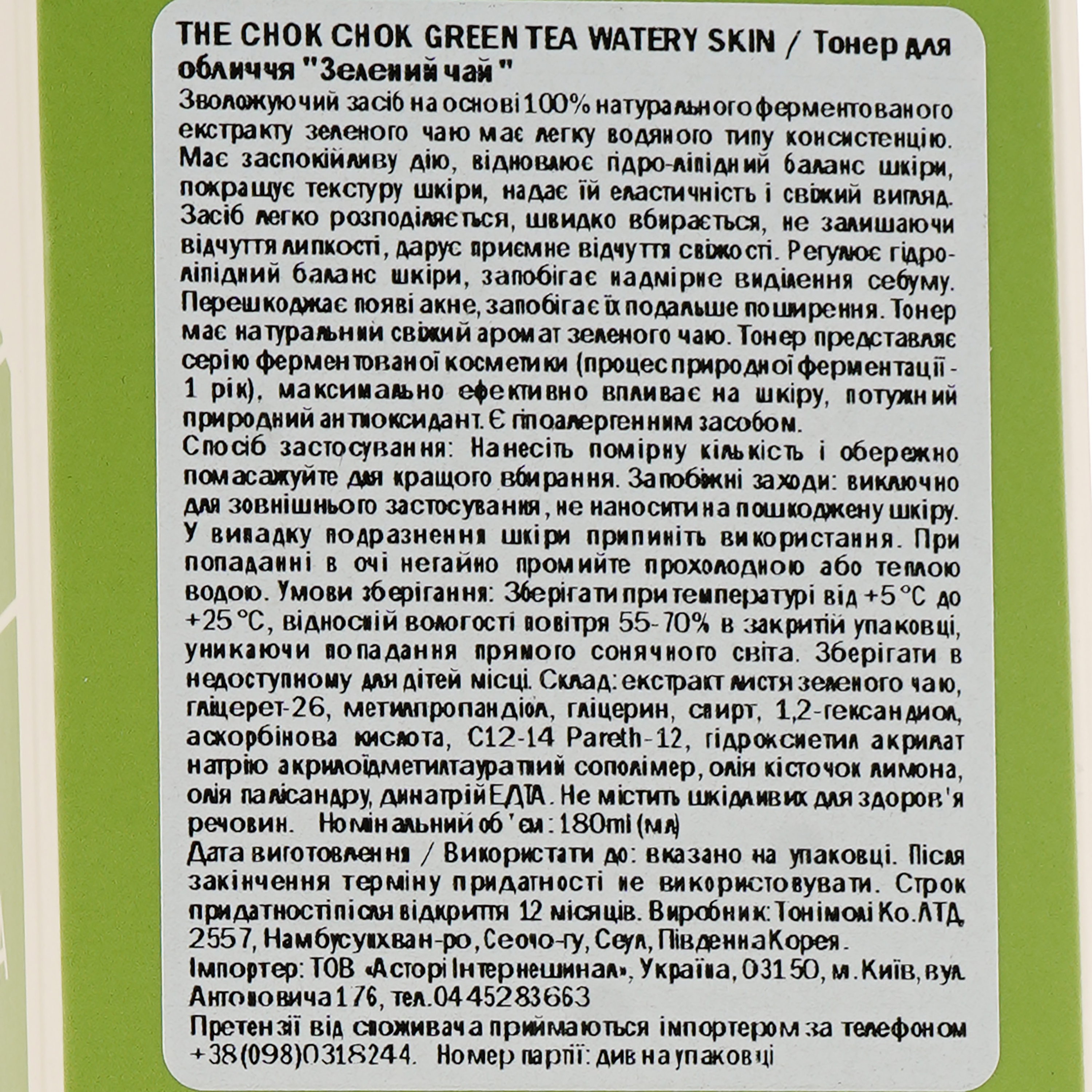 Тонер для обличчя Tony Moly The Chok Chok Green Tea Watery Skin Зелений чай, 180 мл - фото 3