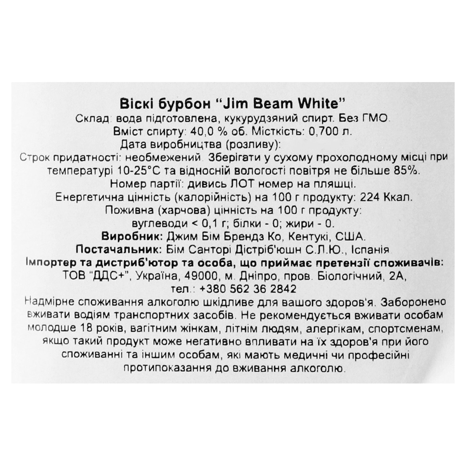 Віскі Jim Beam White Straight Bourbon, + склянка, 40 %, 0,7 л (852814) - фото 7