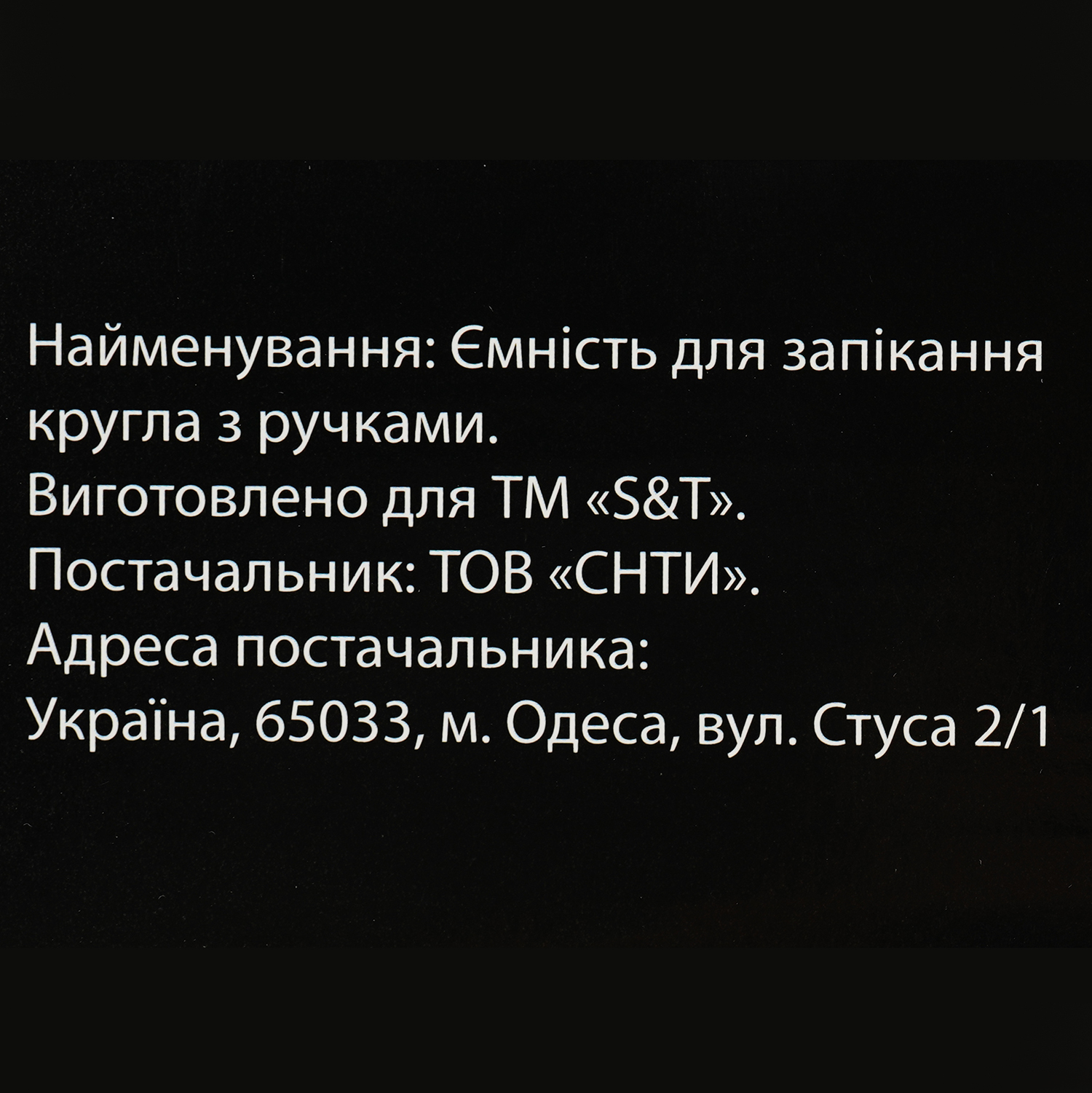 Емкость для запекания S&T круглая с ручками 21х6 см (50014-01) - фото 6