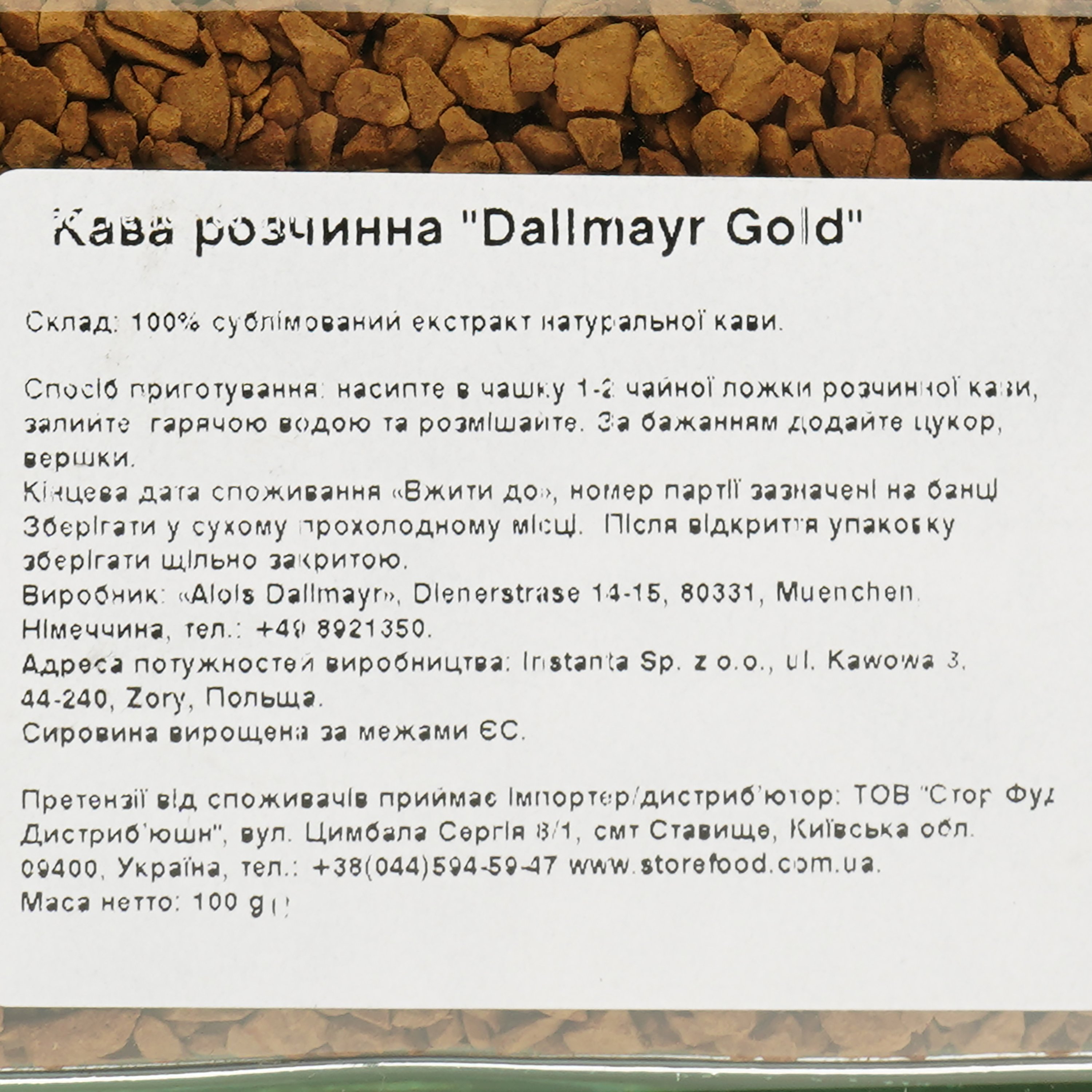 Кава розчинна Dallmayr Gold 100 г (923324) - фото 4