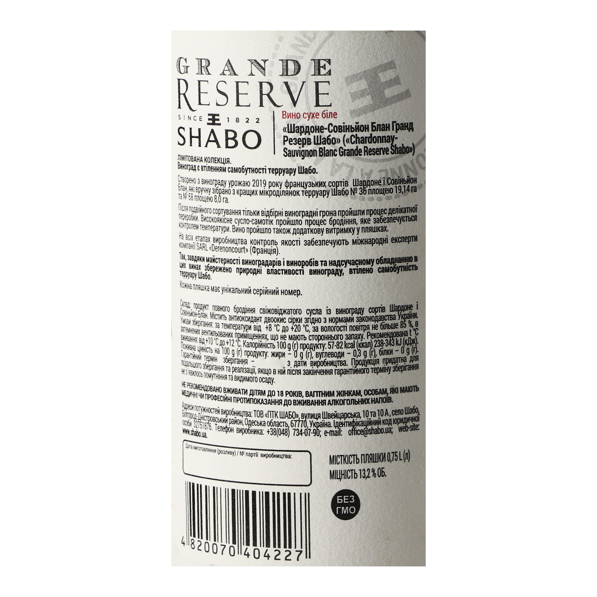 Вино Shabo Grand Reserve Chardonnay Sauvignon Blanc, белое, сухое, 13%, 0,75 л (724939) - фото 5