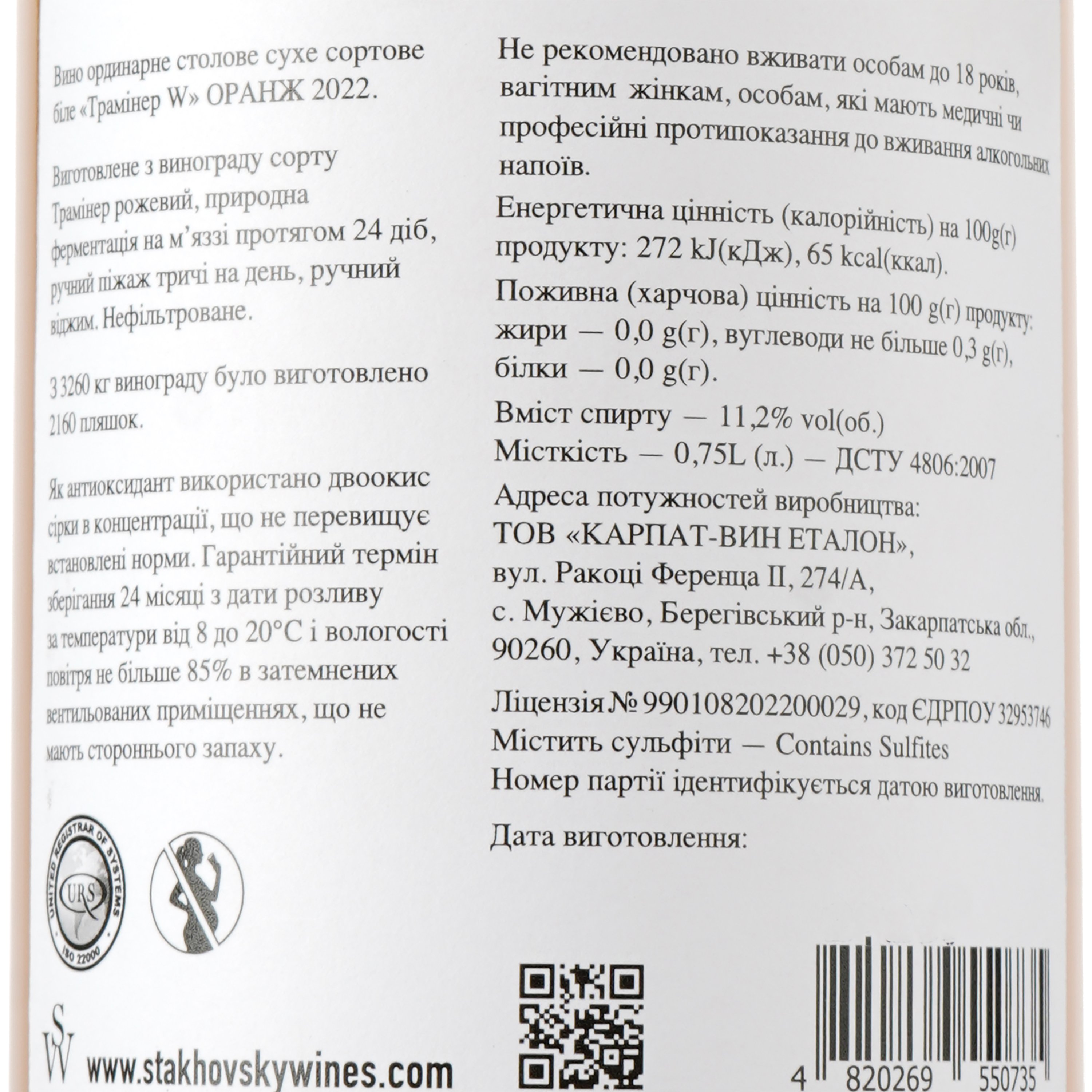 Вино Stakhovsky Wines Оранж Траминер белое сухое 11.5% 0.75 л (Q6760) - фото 3