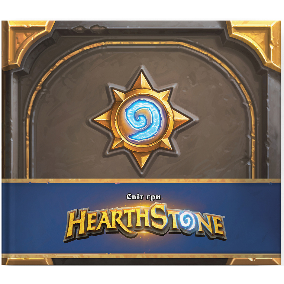 Артбук Cвіт гри Hearthstone - фото 1