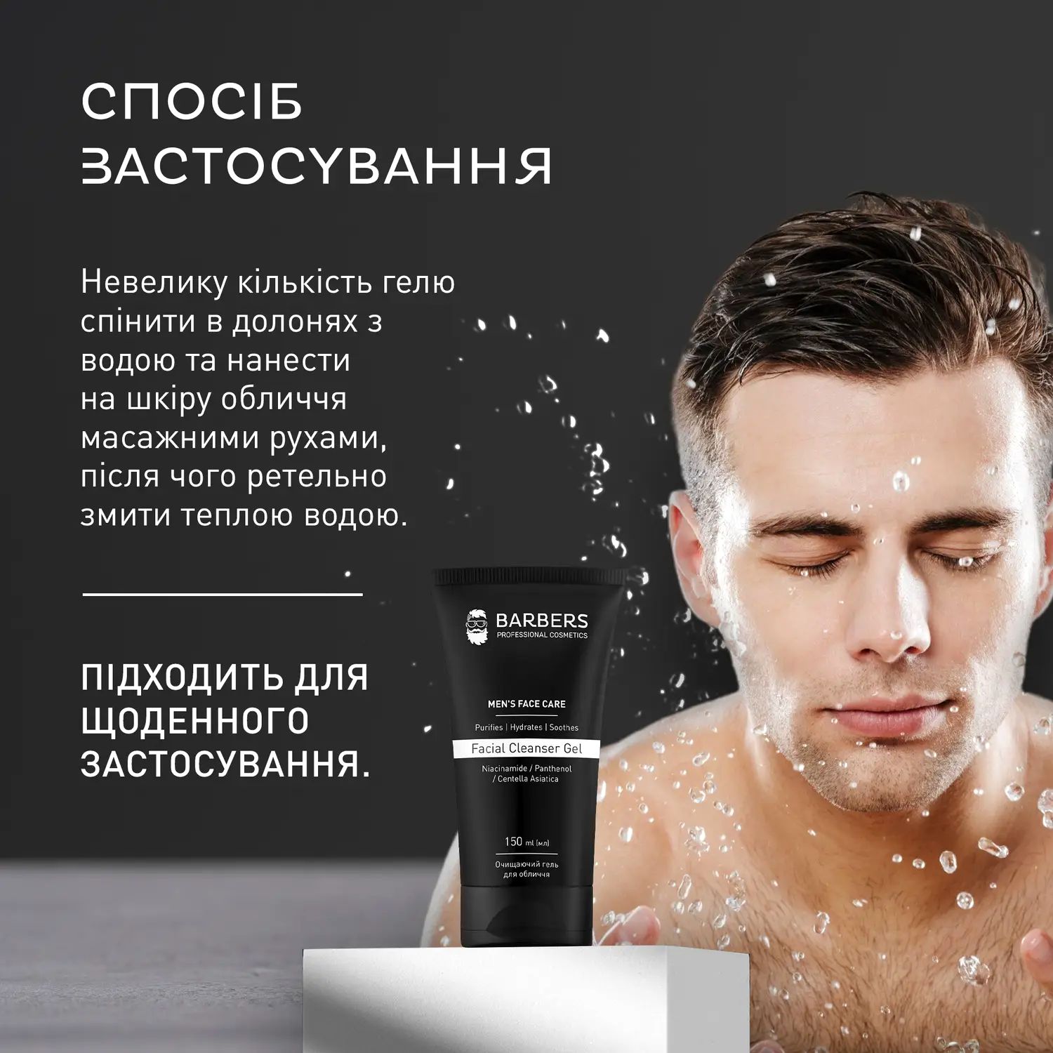 Гель для обличчя Barbers Facial Cleanser Gel очищувальний 150 мл - фото 4