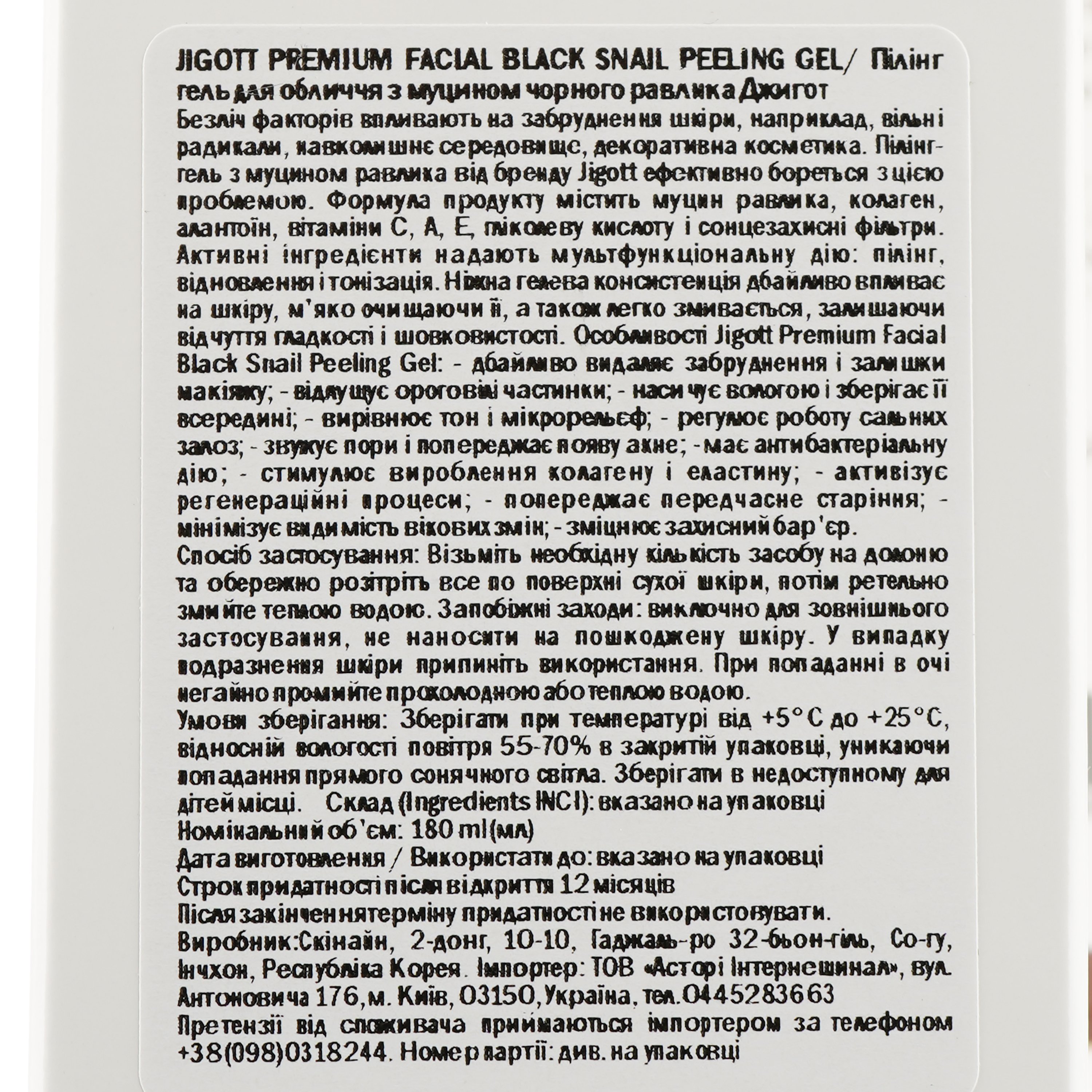 Пілінг-гель для обличчя Jigott Premium Facial Black Snail Peeling Gel з муцином чорного равлика, 180 мл - фото 3