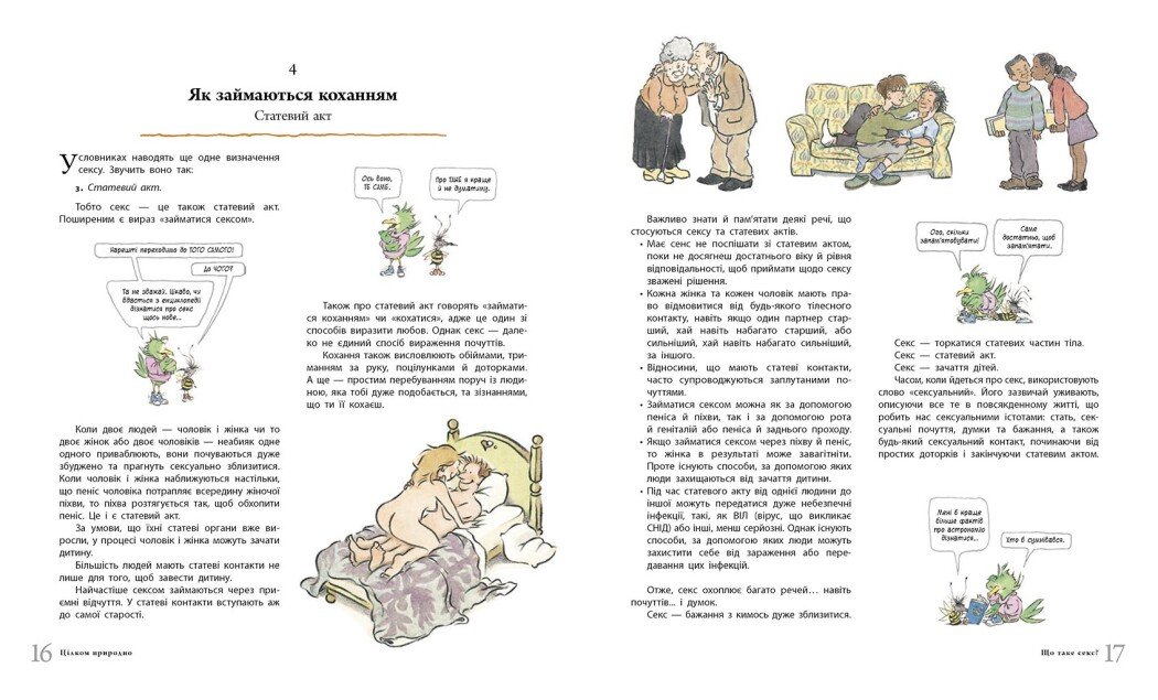 Книга Ранок Цілком природно. Статеве дозрівання, дорослішання, секс і сексуальне здоров'я - Робі Р. Гарріс (N1491001У) - фото 6