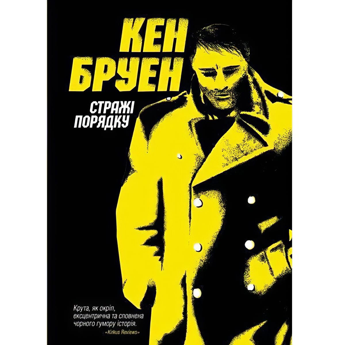 Джек Тейлор. Стражі порядку. Книга 1 - Бруен Кен (Z102008У) - фото 1