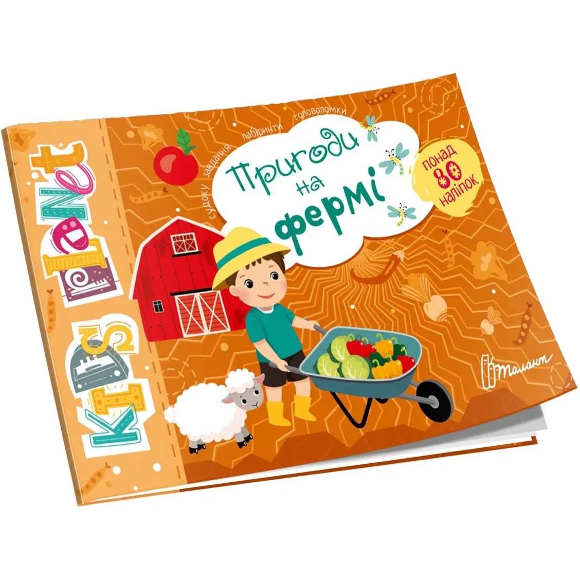 Дитяча книга Талант Kids planet Пригоди на фермі - Полежака Дар`я (9786178099213) - фото 1