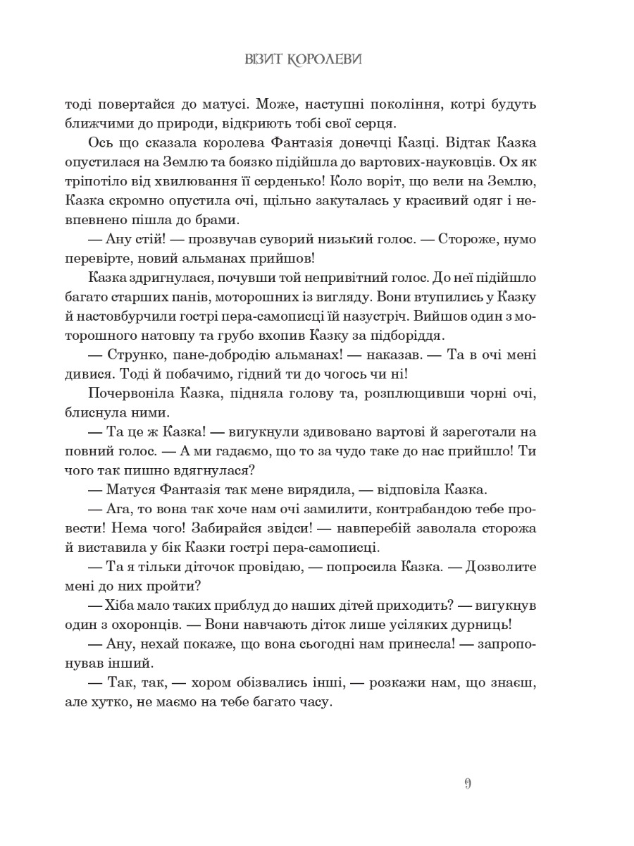 Казкові історії для дітей та їхніх батьків - Вільгельм Гауф (978-966-10-6253-4) - фото 8