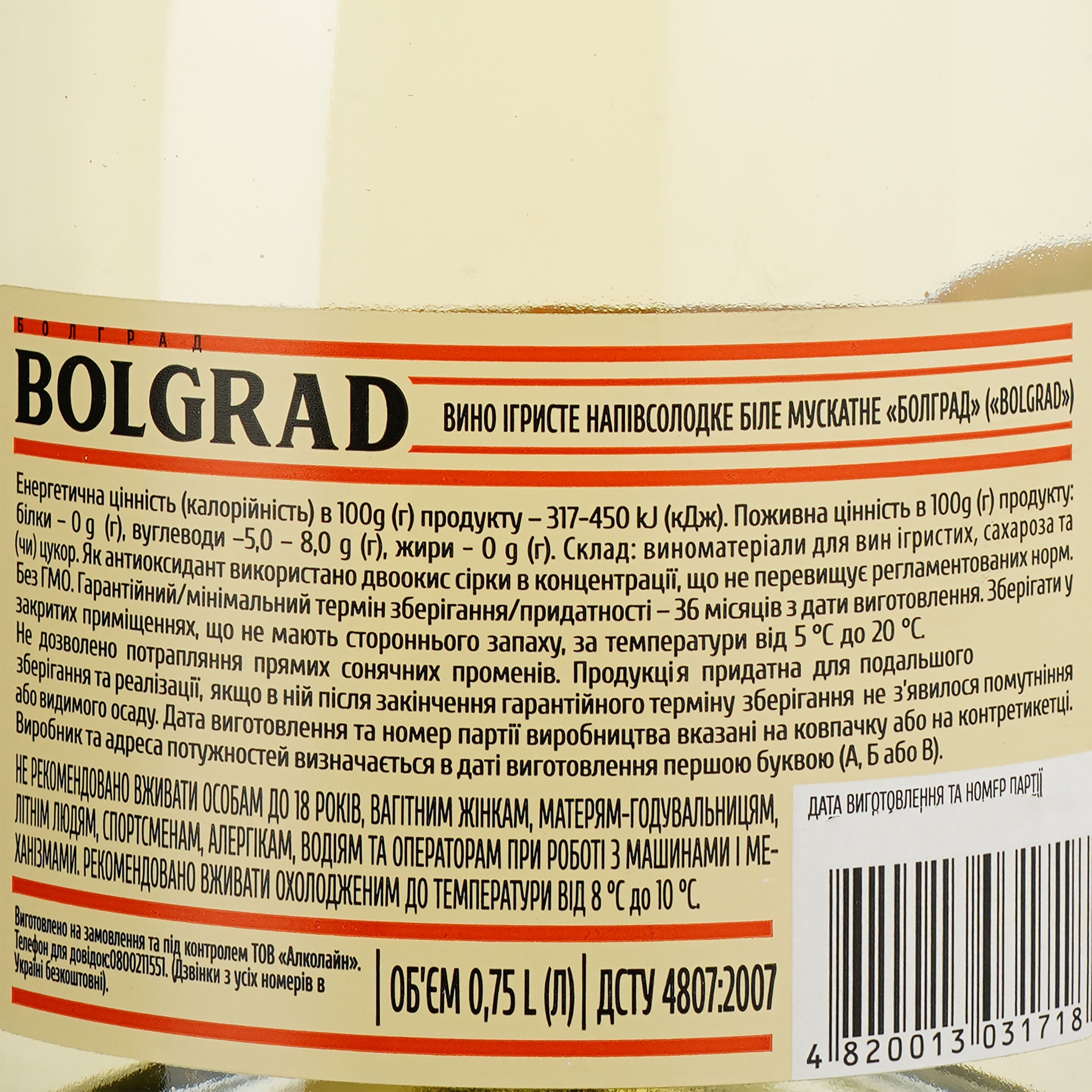 Вино ігристе Bolgrad Мускатне, 10-13,5%, 0,75 л (556642) - фото 3
