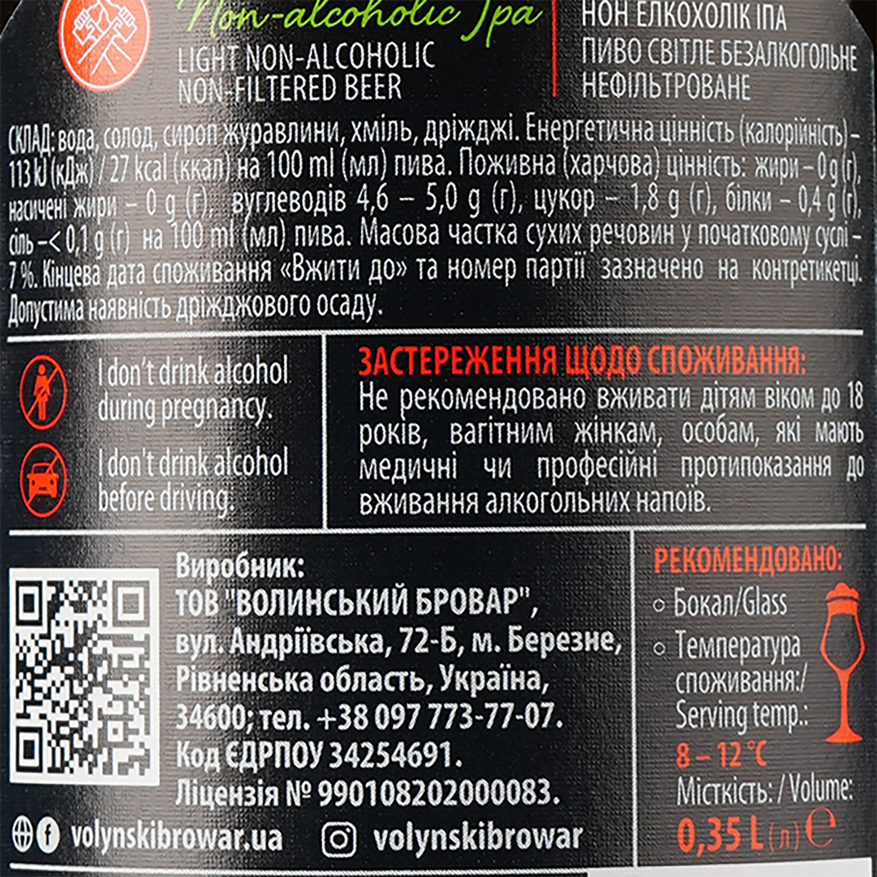 Пиво безалкогольне Volynski Browar Zero, світле, нефільтроване, 0,5%, 0,35 л - фото 3