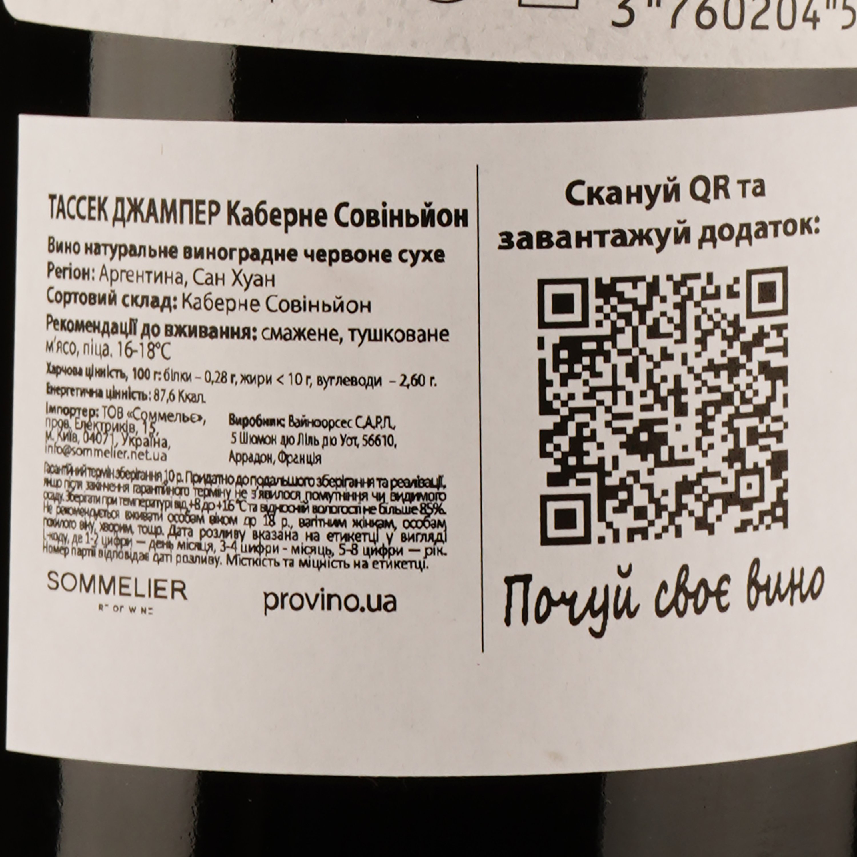 Вино Tussock Jumper Cabernet Sauvignon, красное, сухое, 0,75 л - фото 3