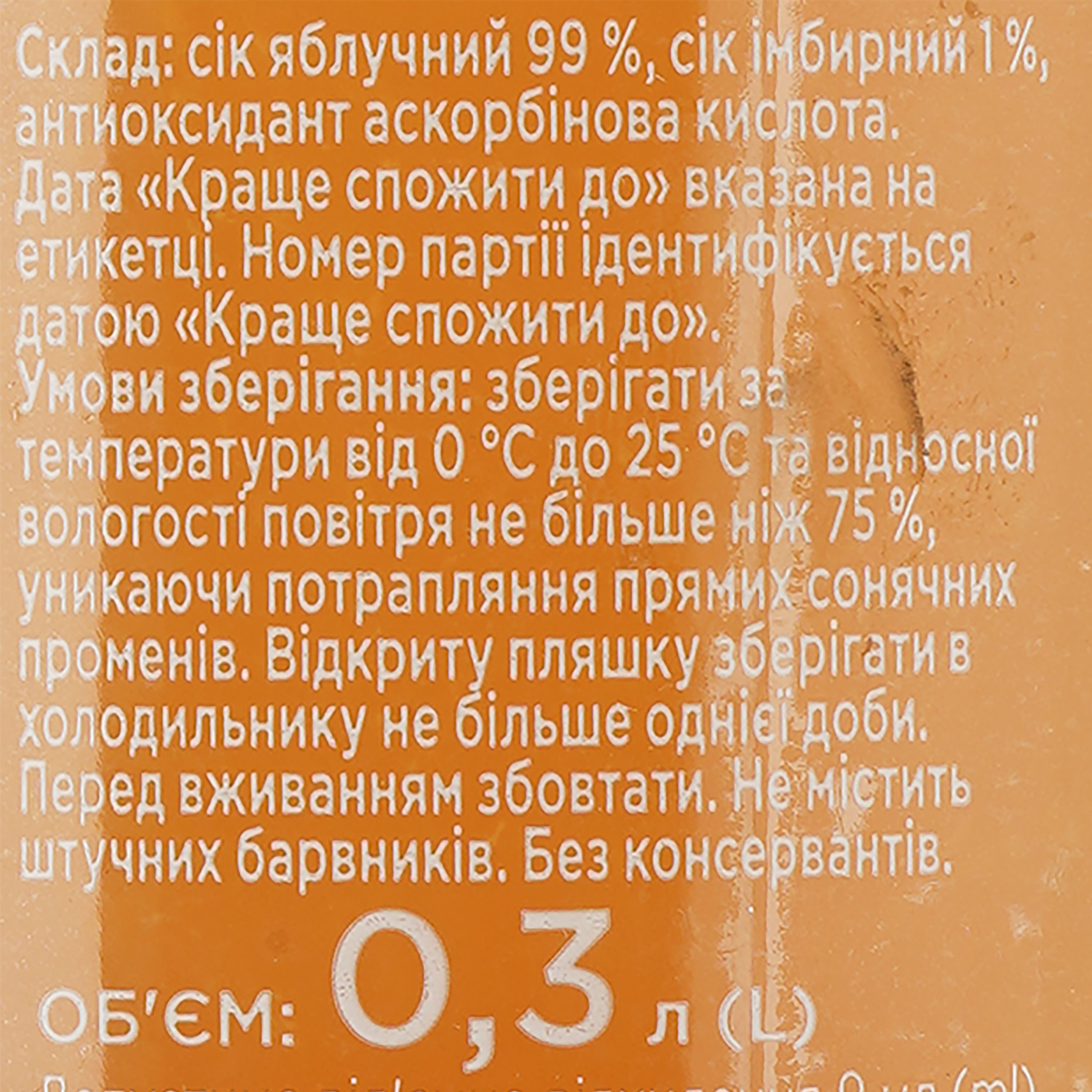 Сок Премія Яблочный с имбирем неосветленный 300 мл (685093) - фото 3