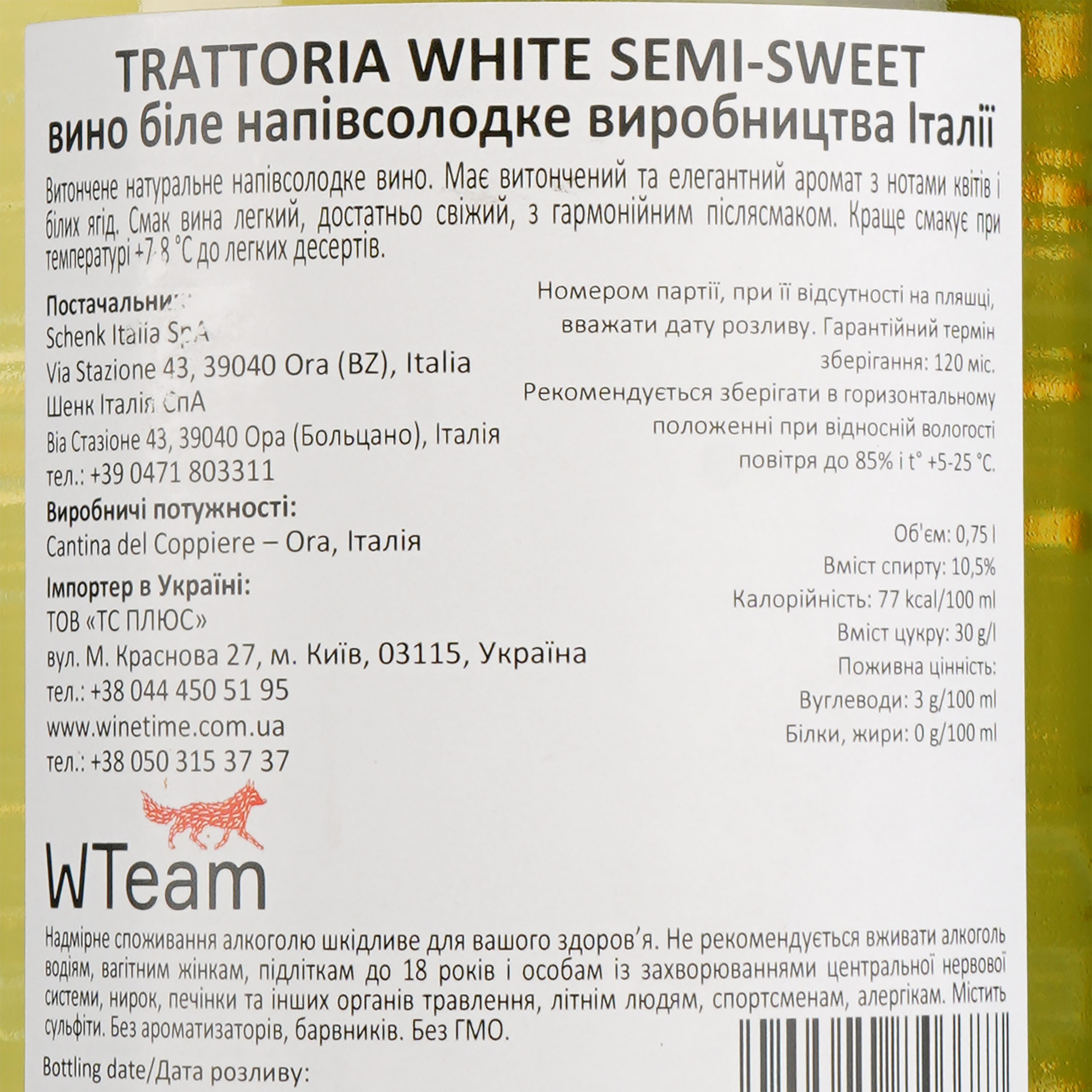 Вино Schenk Trattoria, белое, полусладкое, 0,75 л - фото 3