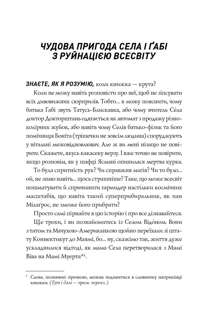 Сел і Ґабі ламають всесвіт книга 1 - Карлос Ернандес (Z104124У) - фото 6