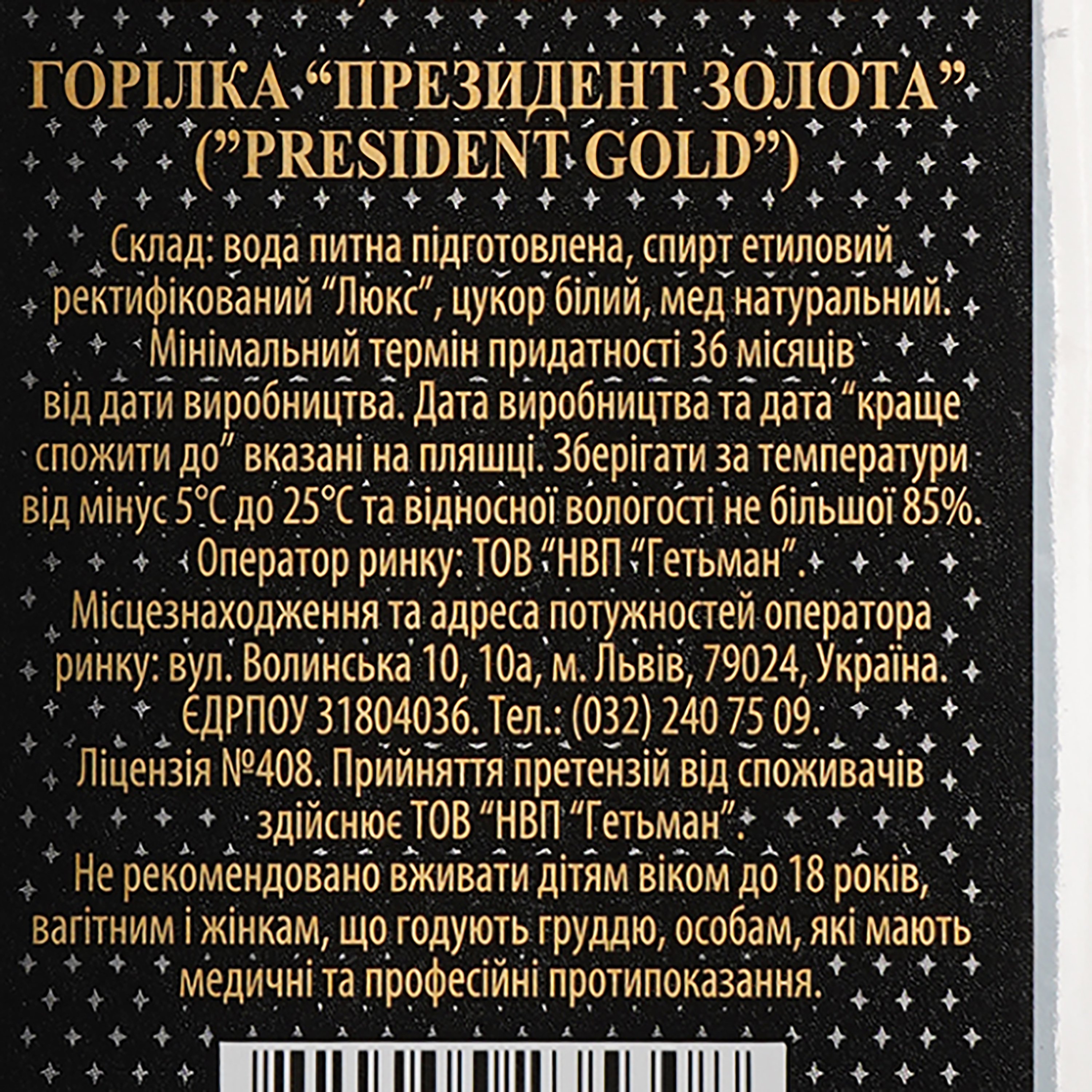 Горілка President Gold, 40%, 0,5 л (906416) - фото 3