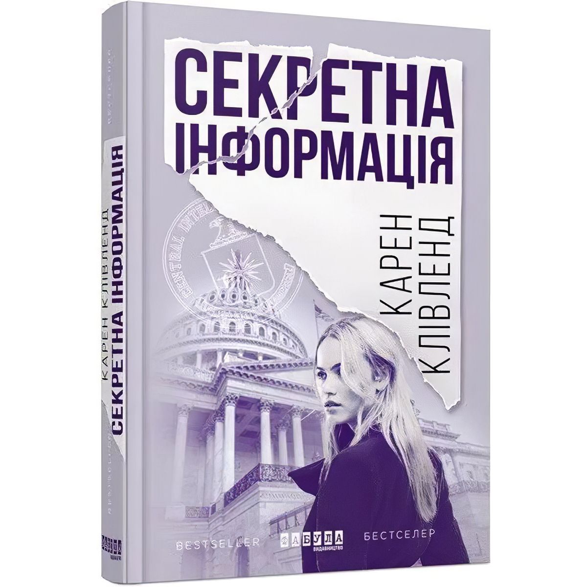 Секретна інформація - Клівленд Карен (ФБ677042У) - фото 1