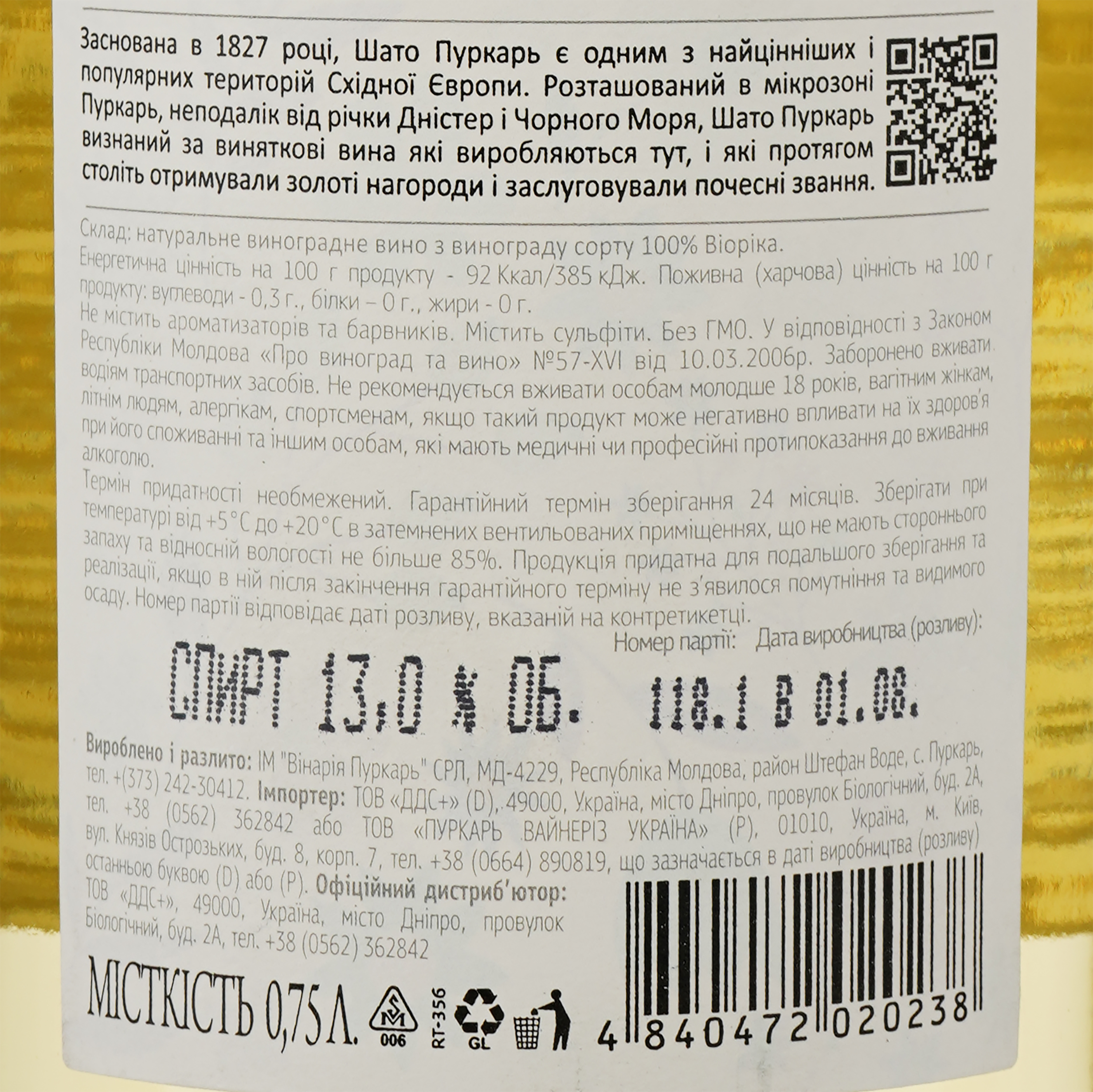 Вино Purcari Viorica, белое, сухое, 0,75 л (AU8P067) - фото 3