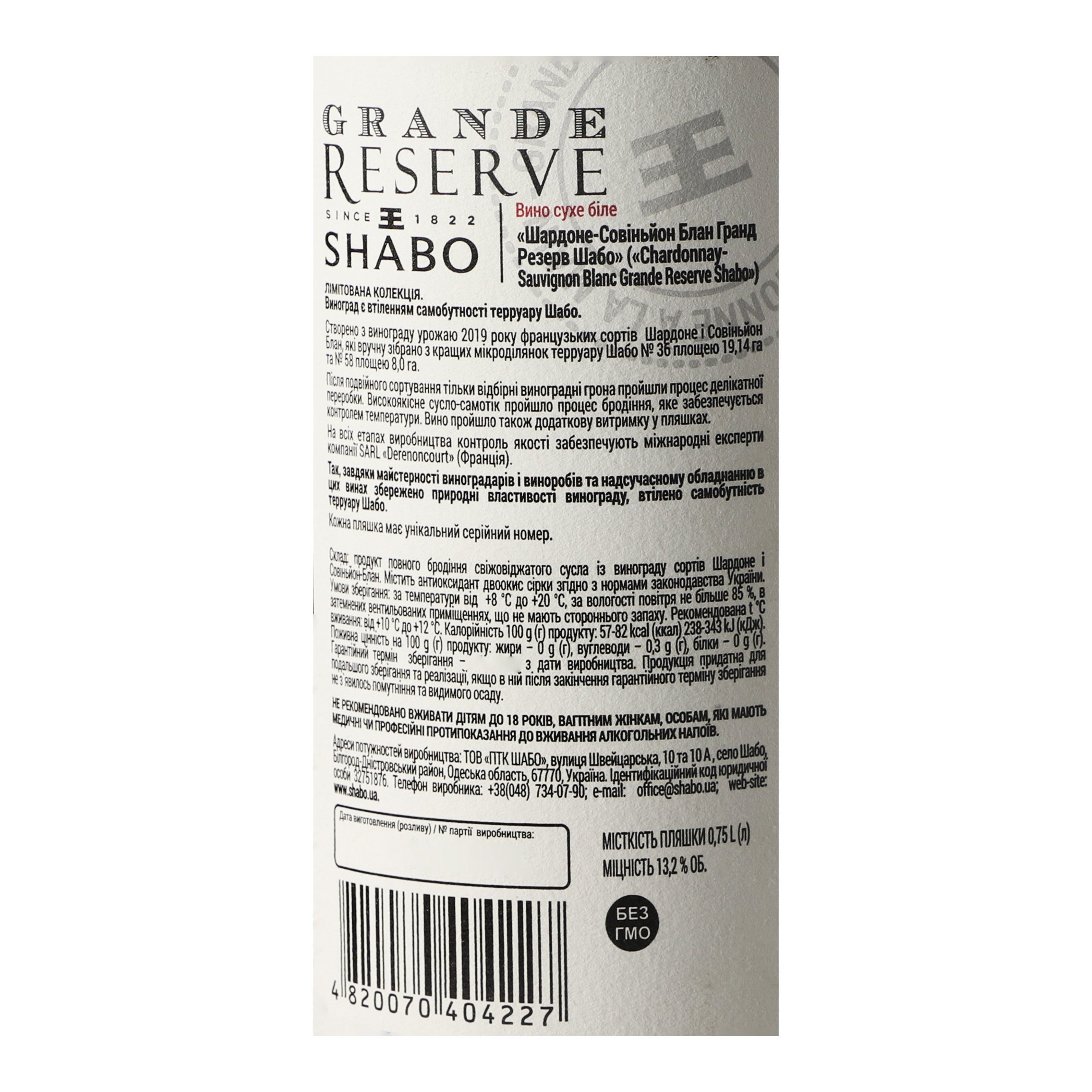 Вино Shabo Grand Reserve Chardonnay Sauvignon Blanc, біле, сухе, 13%, 0,75 л (724939) - фото 5