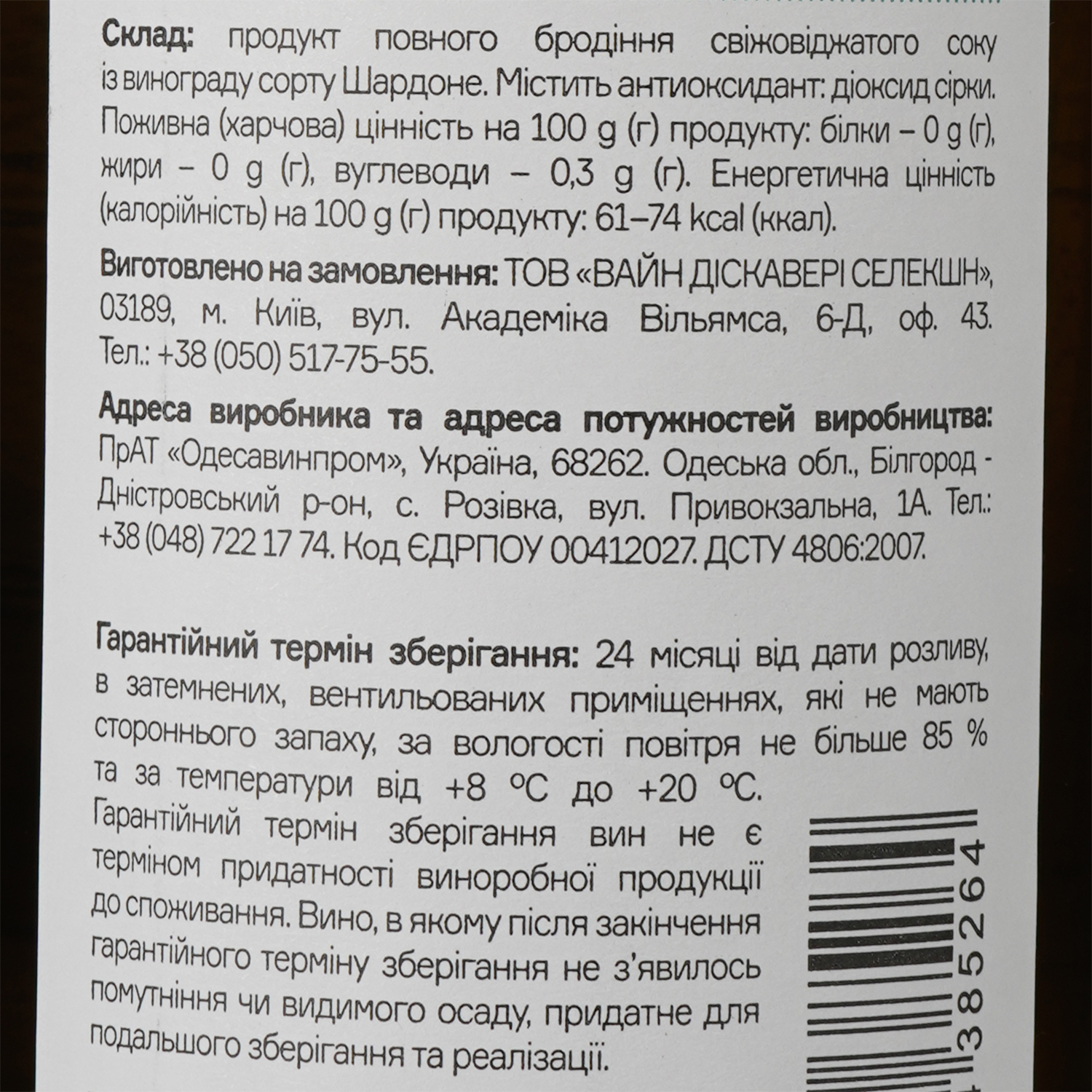 Вино Leleka Wines Шардоне, белое, сухое, 0,75 л, 13% (854159) - фото 3