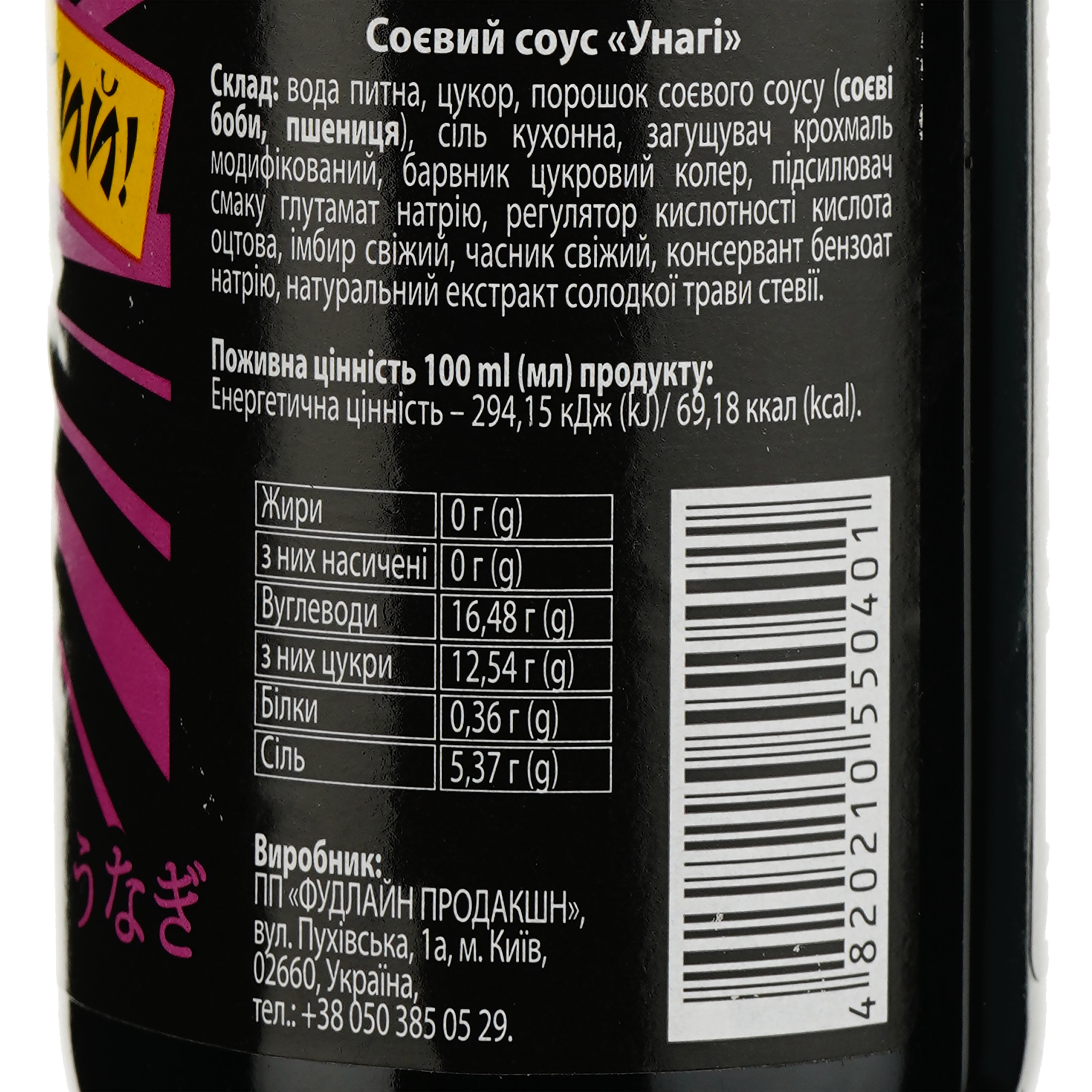 Соус Bonsai Унагі кисло-солодкий, 240 мл (802228) - фото 3