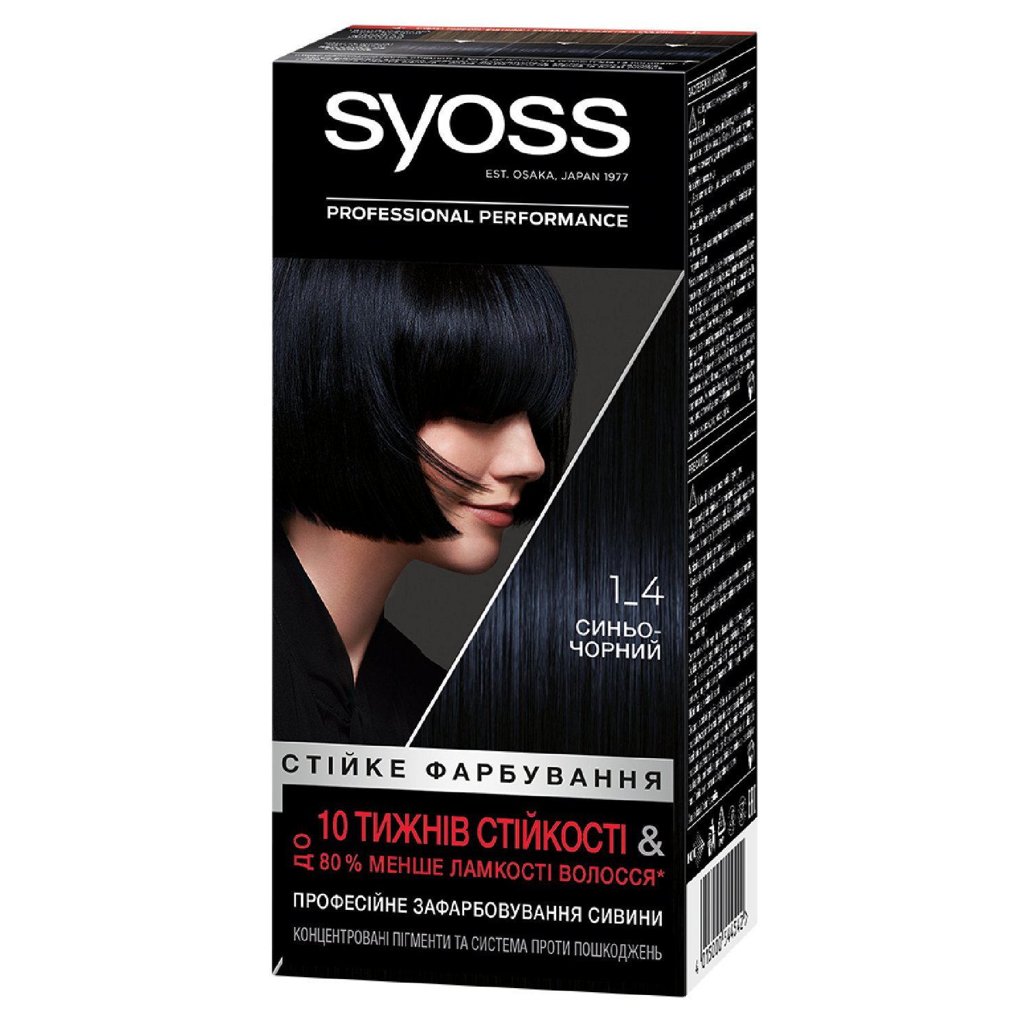 Краска для волос Syoss 1-4 Иссиня-черный, 115 мл - фото 1