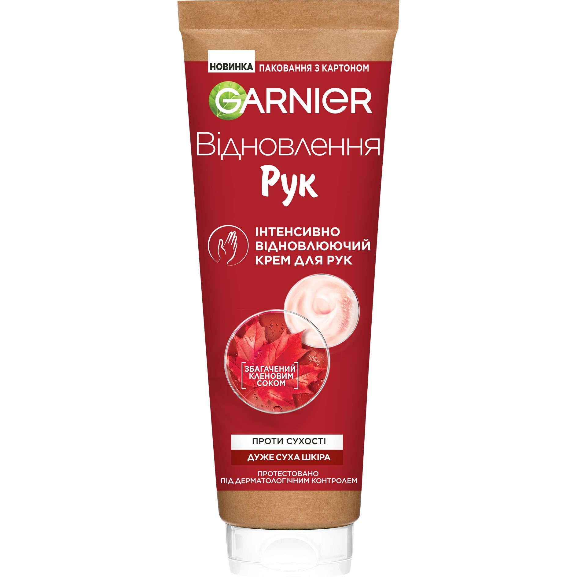 Интенсивно восстанавливающий крем для рук Garnier Skin Naturals против сухости 75 мл - фото 1