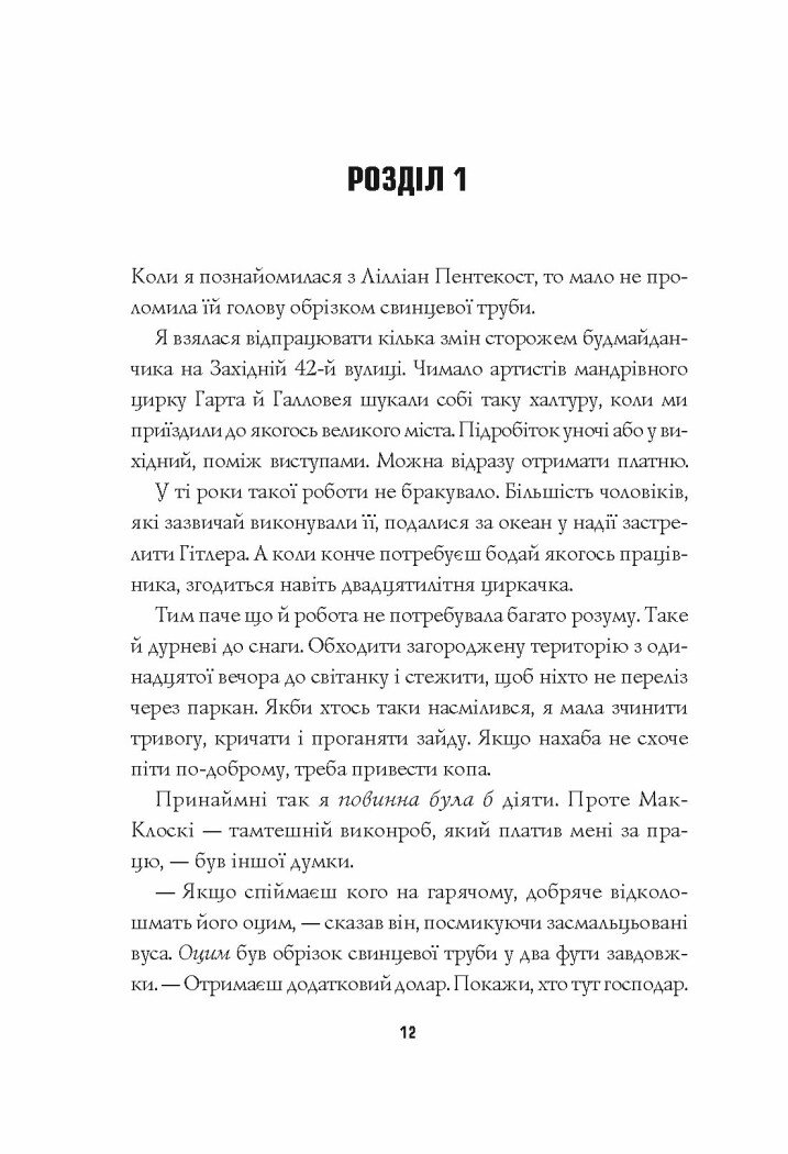 Пентекост і Паркер. Удача любить мертвих книга 1 - Спотсвуд Стівен (Z102025У) - фото 11