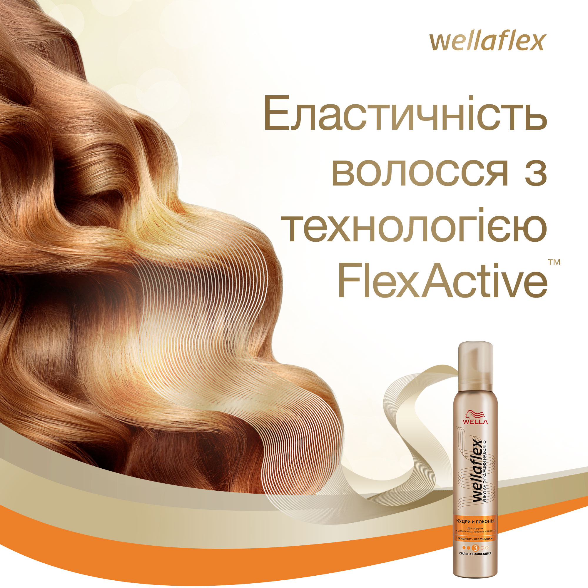Мус для волосся Wellaflex Кудрі та локони Сильної фіксації, 200 мл - фото 5