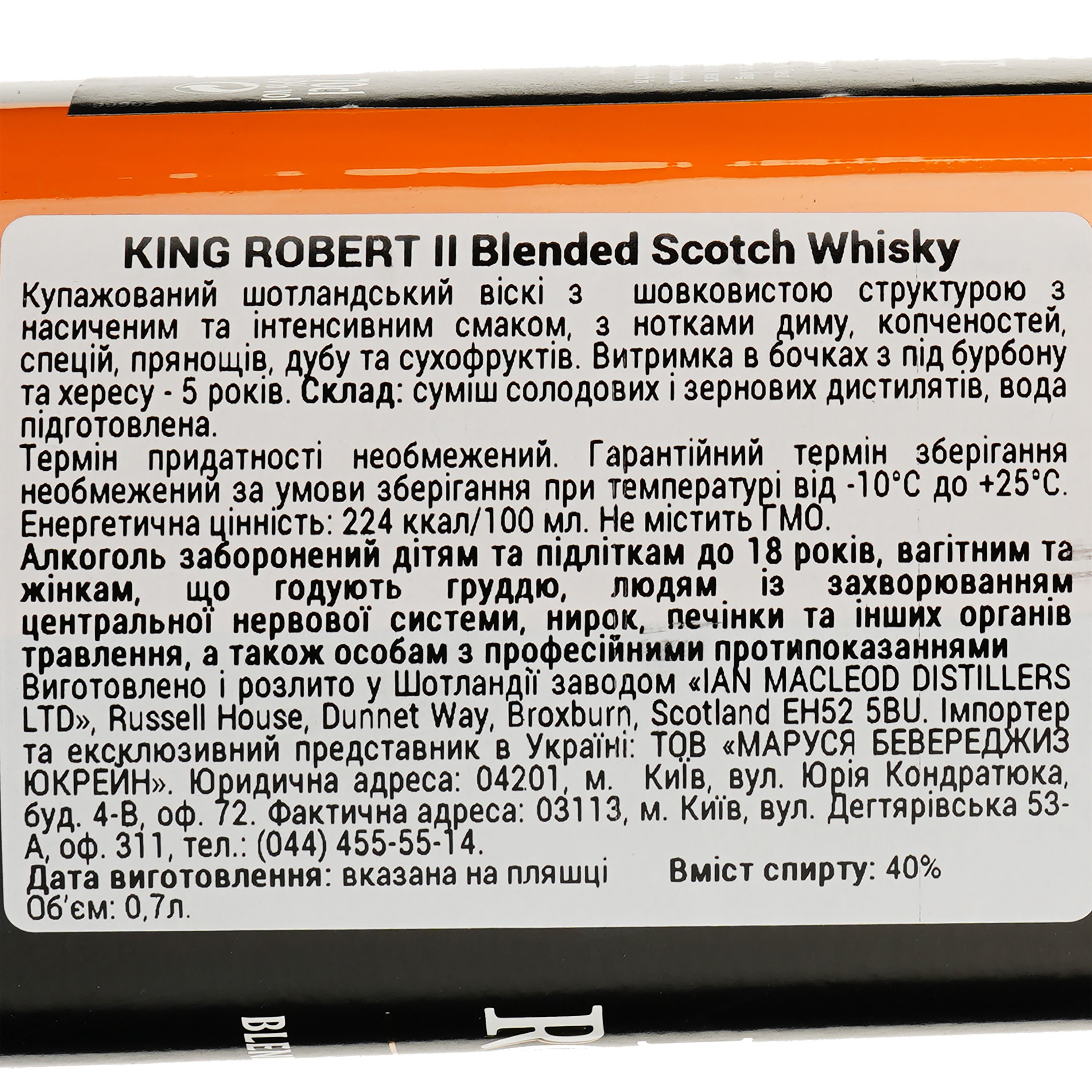 Виски King Robert II Blended Scotch Whisky, 40%, 0,7 л - фото 4