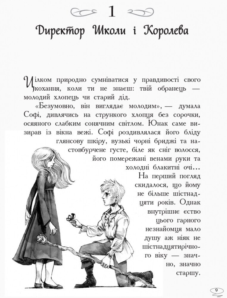 Школа Добра і Зла. Останнє довго та щасливо. Книга 3 - Зоман Чейнані (Ч681003У) - фото 3