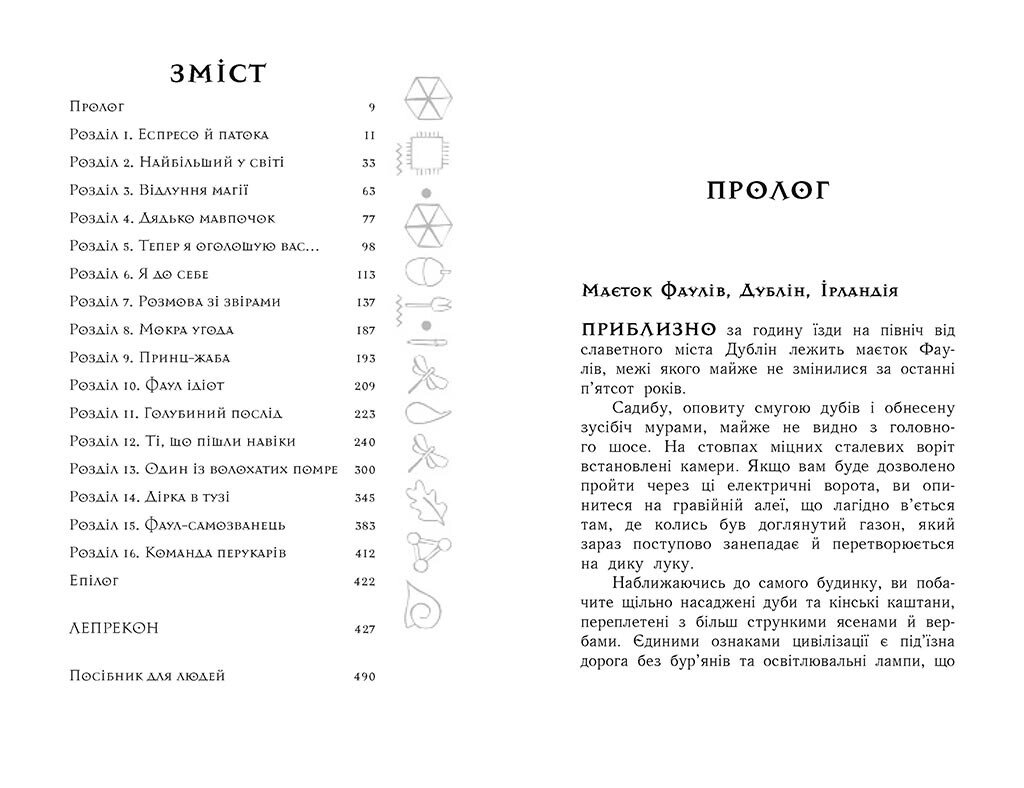 Артеміс Фаул. Парадокс часу. Книга 6 - Йон Колфер (Ч1346006У) - фото 3