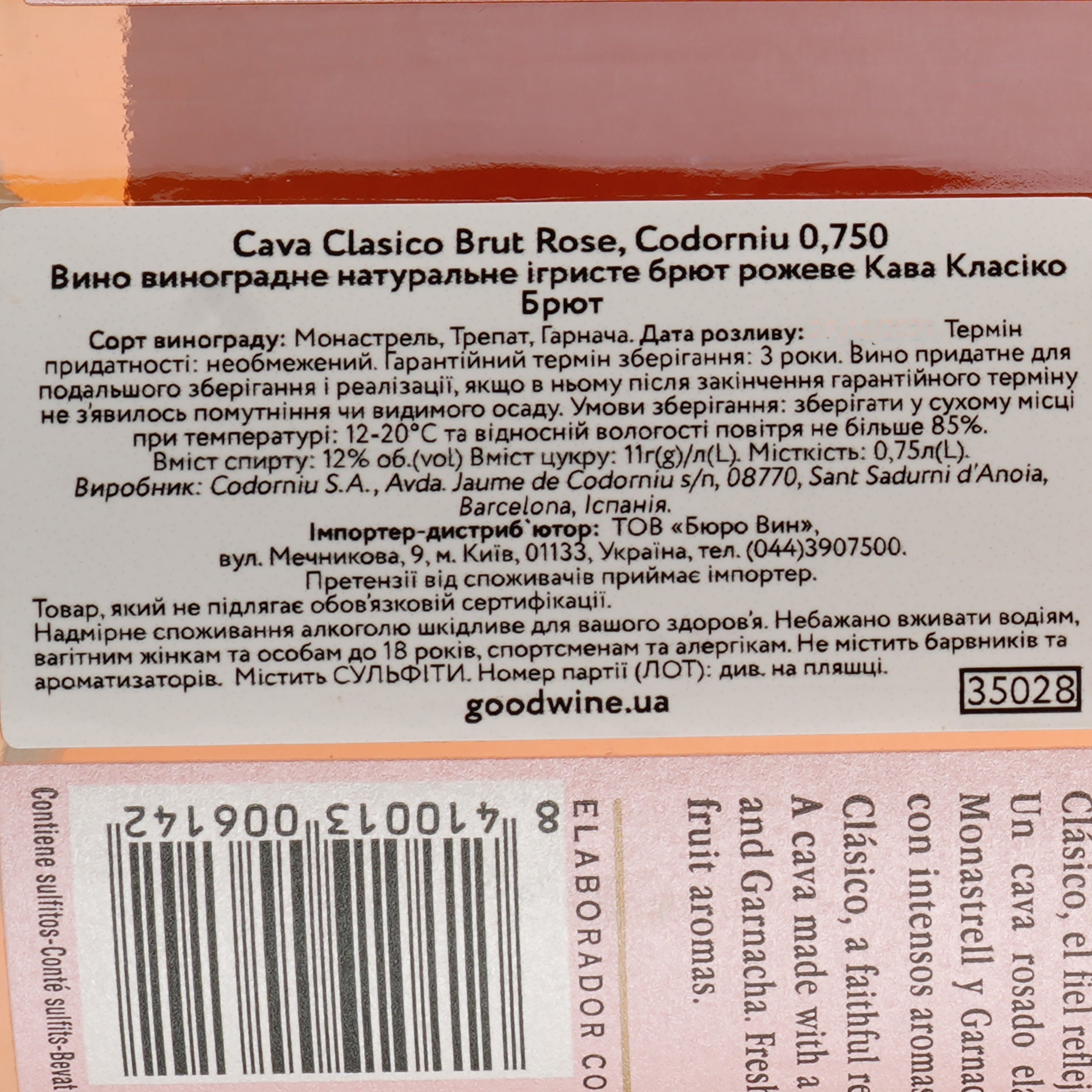 Игристое вино Codorniu Clasico Rosado Brut, 11,5%, 0,75 л - фото 3