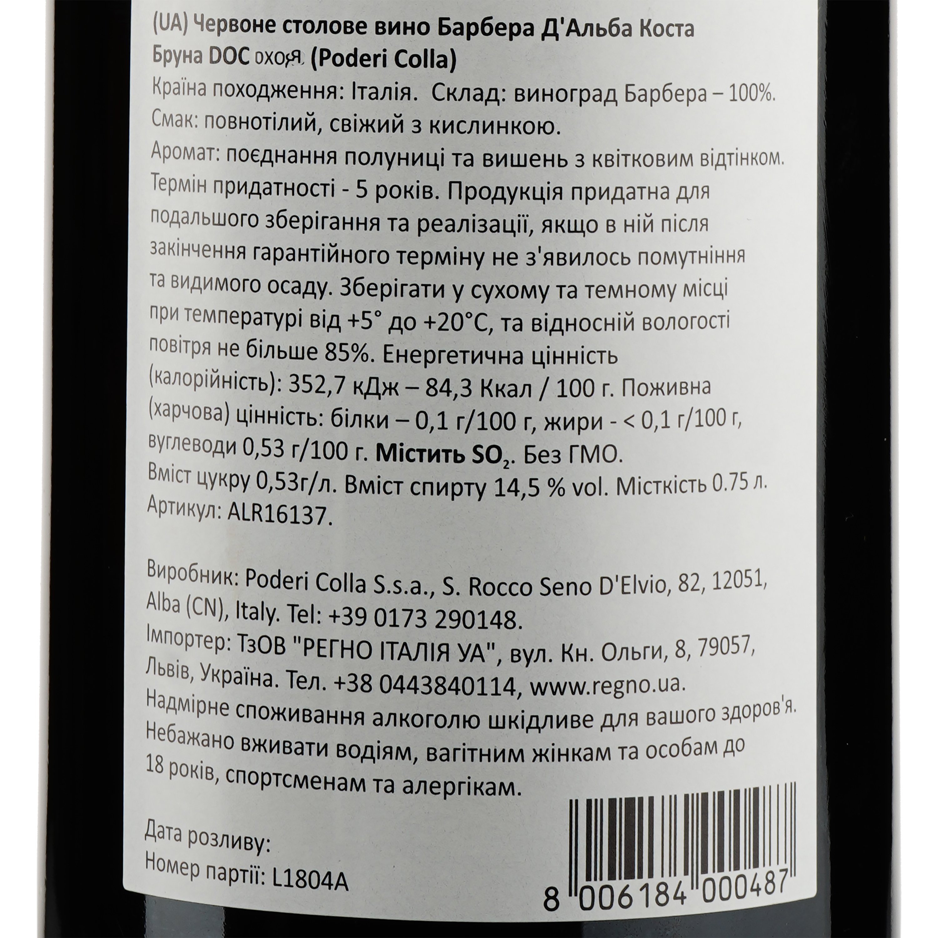 Вино Poderi Colla Barbera D’alba Doc Costa Bruna 2017, 14%, 0,75 л (ALR16137) - фото 3