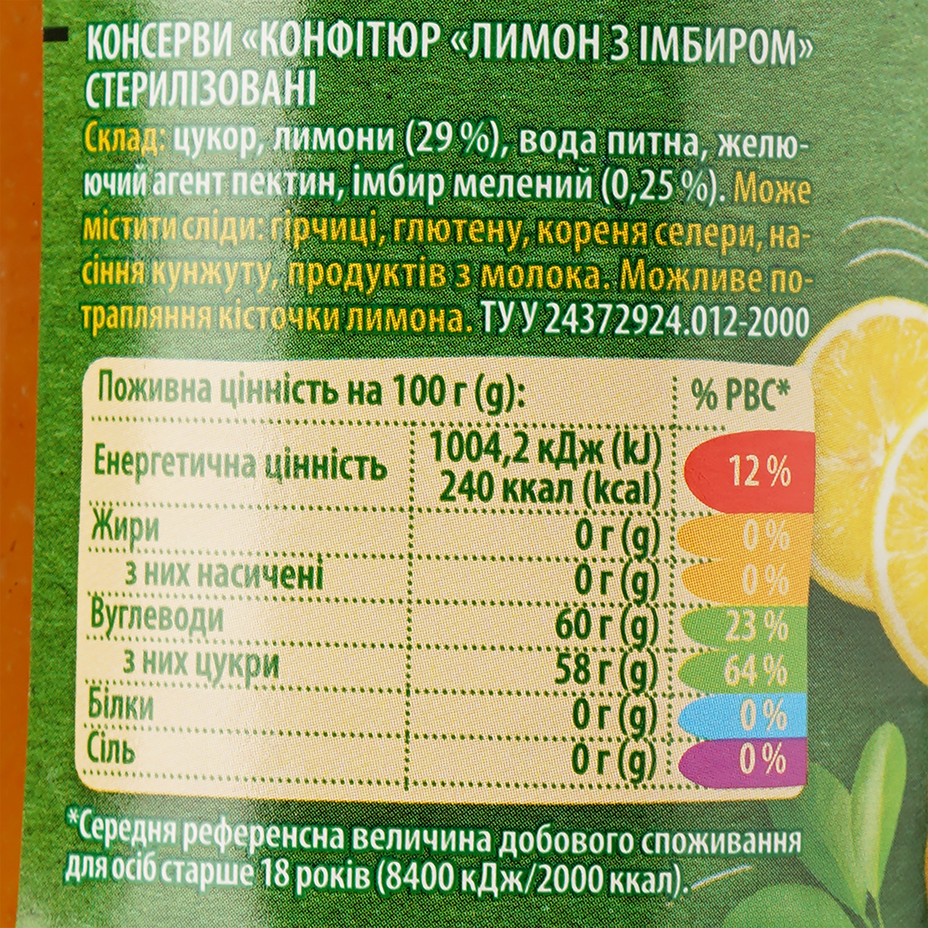 Конфітюр Верес лимон з імбиром 390 г - фото 3