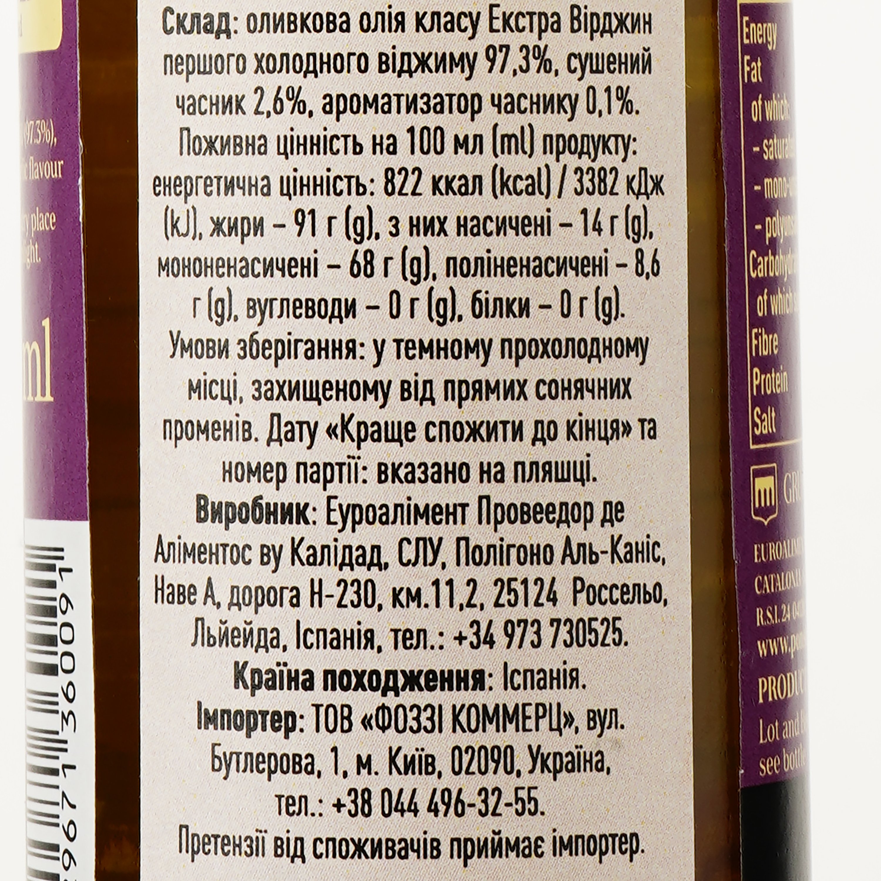 Олія оливкова Pons Extra Virgin з часником 125 мл (810498) - фото 3