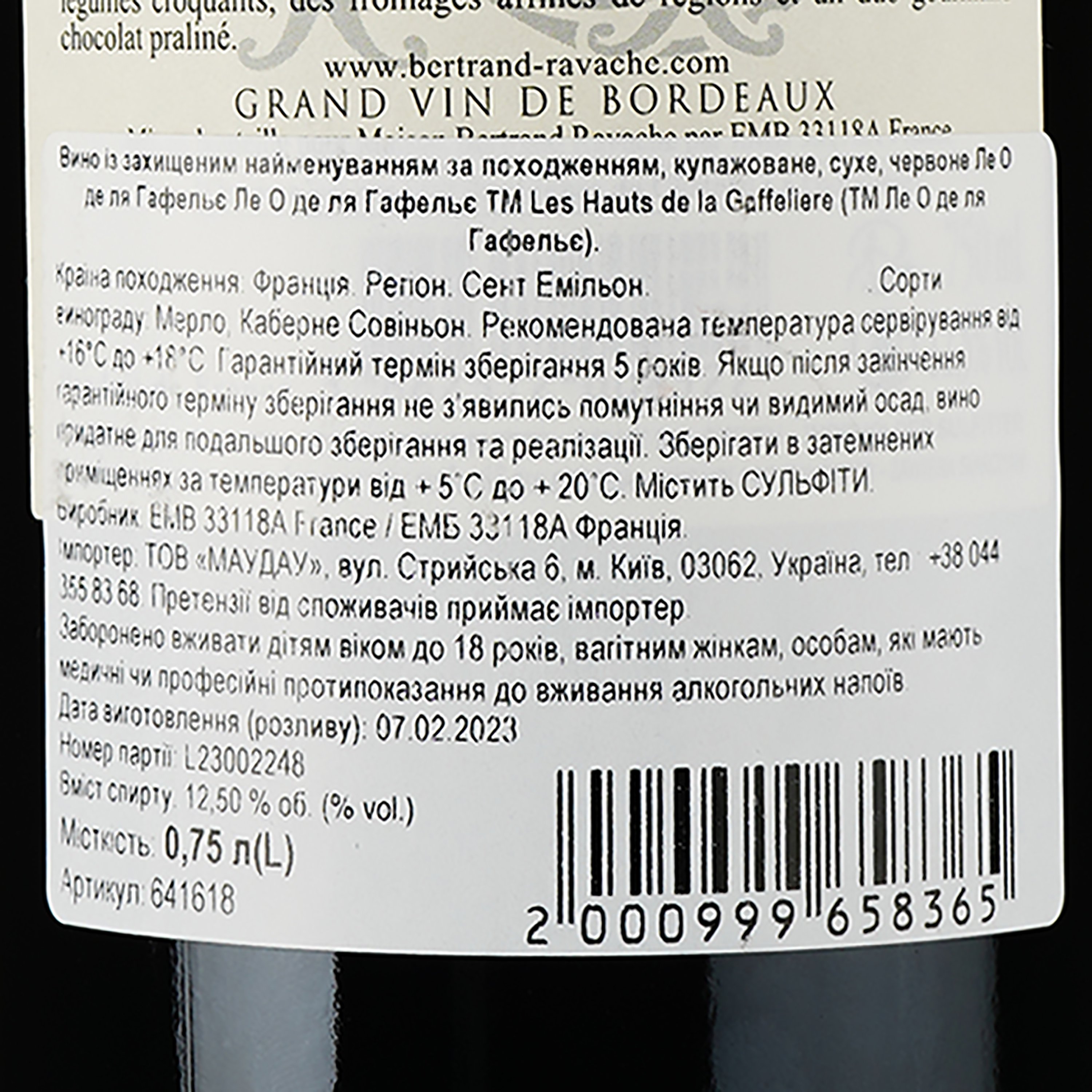 Вино Les Hauts de la Gaffeliere AOP Saint-Emilion 2021 красное сухое 0.75 л - фото 3