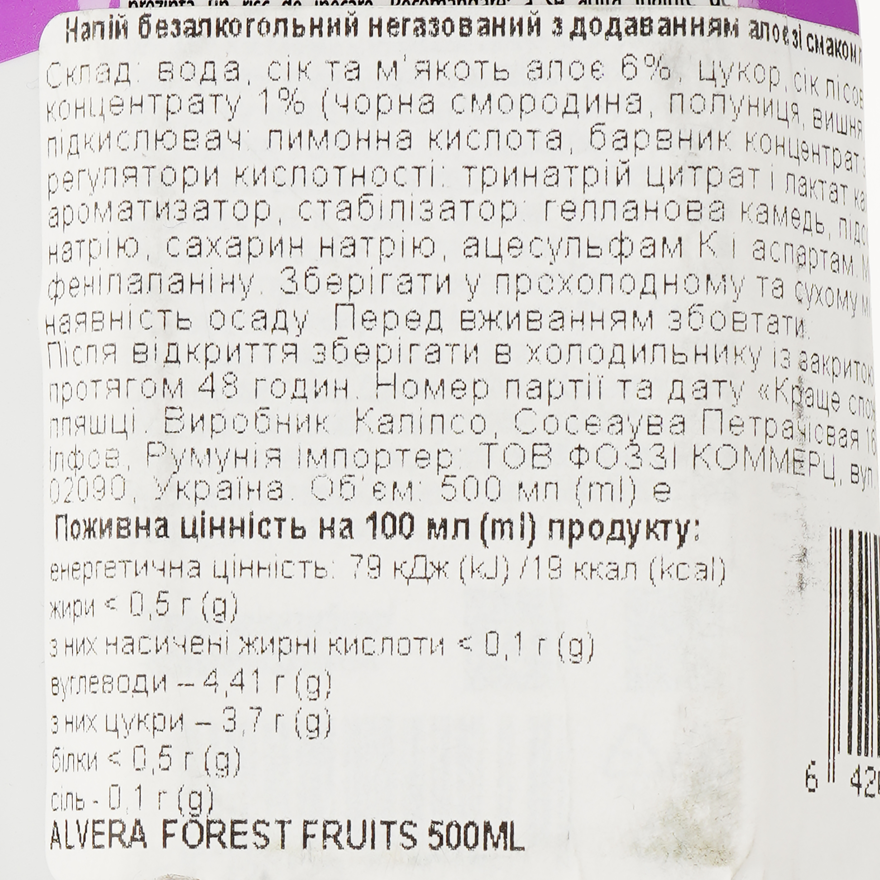 Напиток Alvera Forest Fruits с кусочками алоэ безалкогольный 500 мл (896416) - фото 3