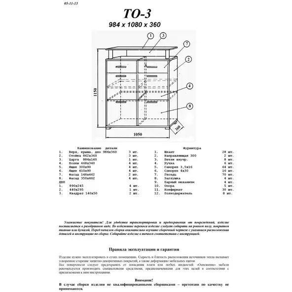 Тумба для обуви Эверест ТО-3, 98.4х36х108 см венге/дуб молочный (EVR-2220) - фото 4