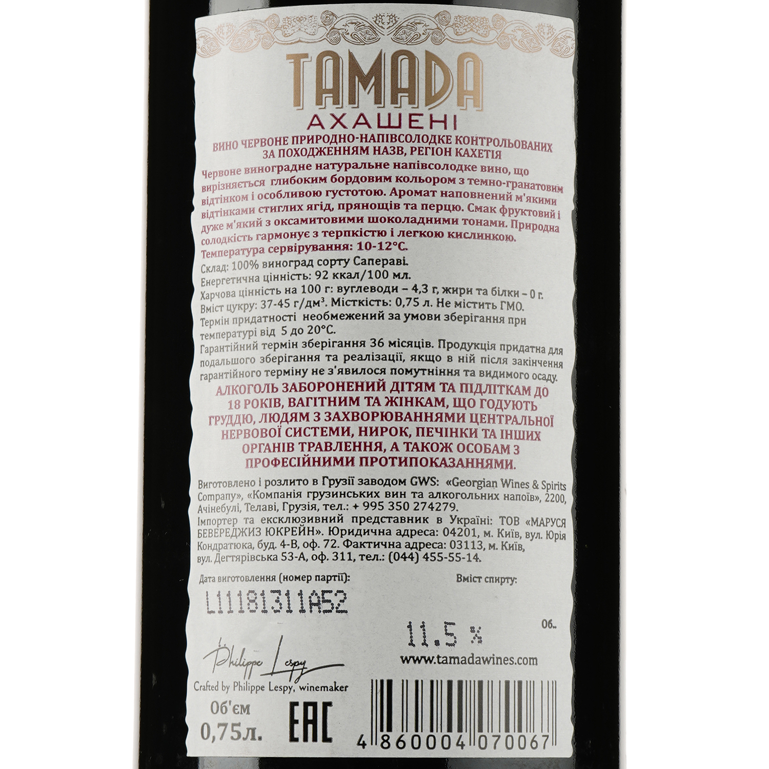 Вино Tamada Akhasheni AOC, червоне, напівсолодке, 11-14,5%, 0,75 л (201795) - фото 3
