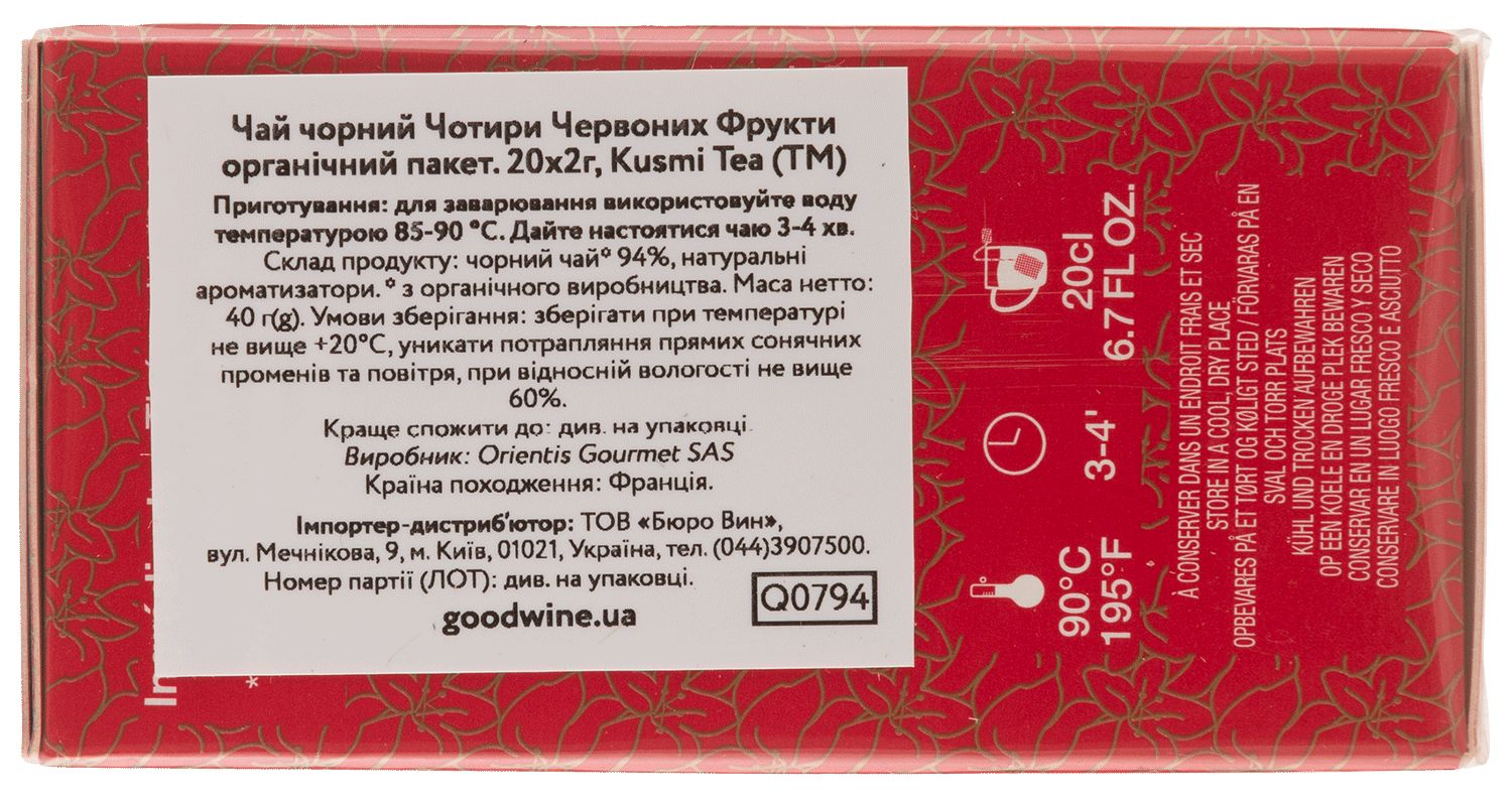 Чай черный Kusmi Tea Four Red Fruits органический 40 г (20 шт. х 2 г) - фото 2