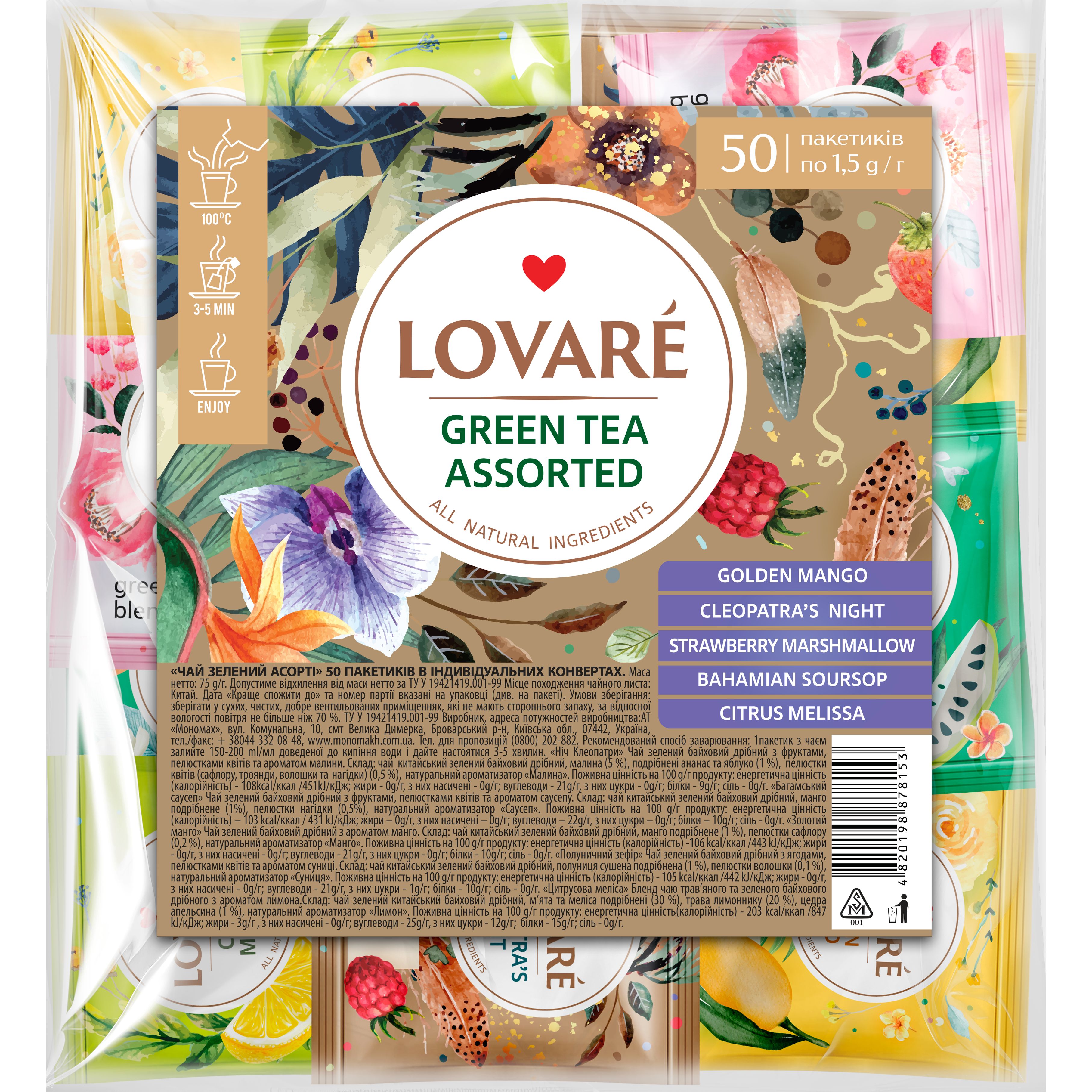 Чай зелений асорті Lovare Assorted Green Tea 75 г (50 шт. х 1.5 г) - фото 1