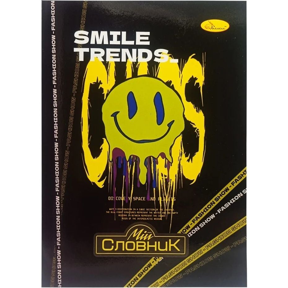 Тетрадь-словарь по иностранному языку Апельсин Smile Trends АП-0502-1 В5 на скобе - фото 1