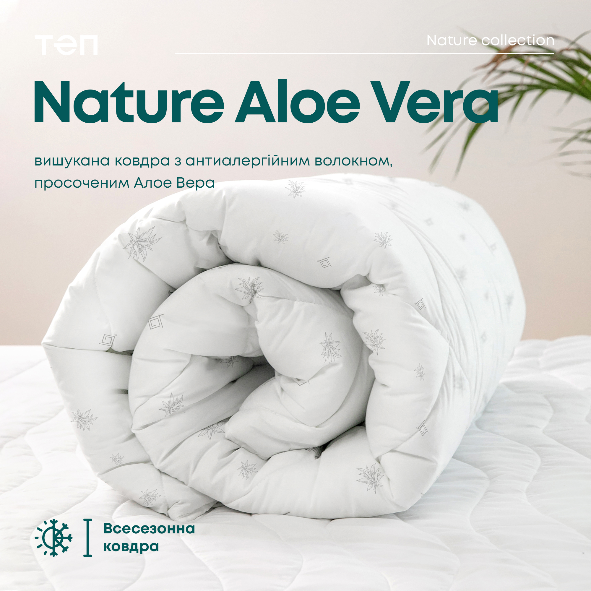 Одеяло ТЕП Membrana Print Aloe Vera Природа 200x210 белое (1-02571_00000) - фото 10