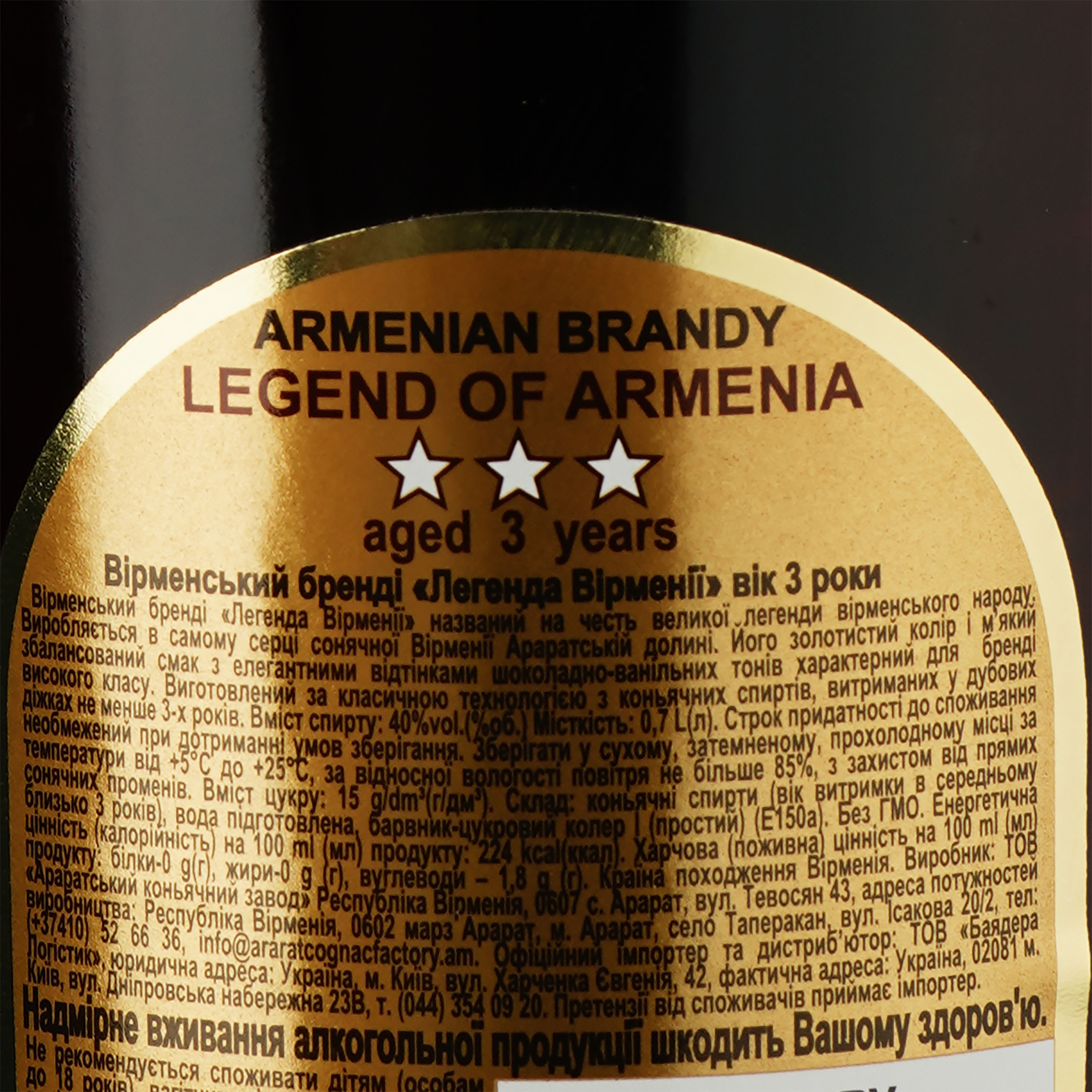 Бренді Legend of Armenia 3 роки витримки 40% 0.7 л - фото 3