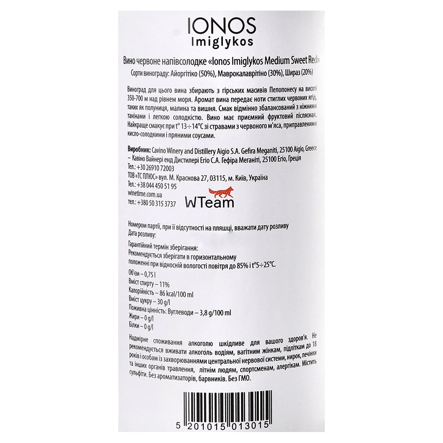 Вино Cavino Ionos Imiglikos, красное полусладкое, 11% ,0,75 л (8000017860546) - фото 4