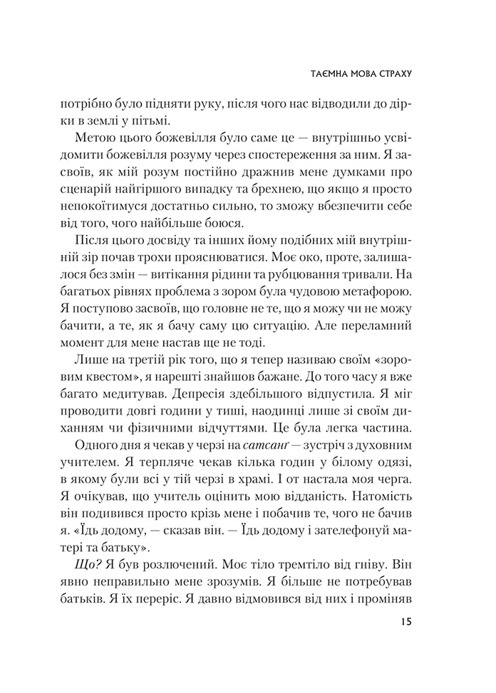 Це почалося не з тебе. Як успадкована родинна травма формує нас і як розірвати це коло - Марк Волінн (1343879) - фото 10