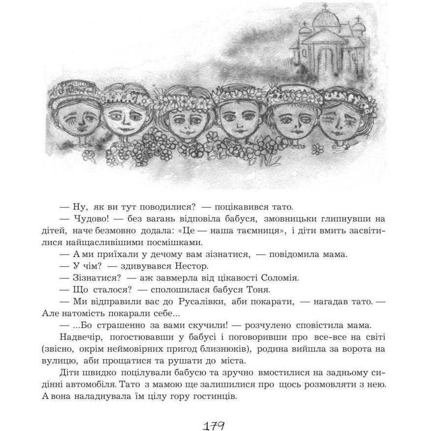 Зелен-день, або Чарівні русалчині коралі - Радушинська Оксана Петрівна (978-966-10-2621-5) - фото 4