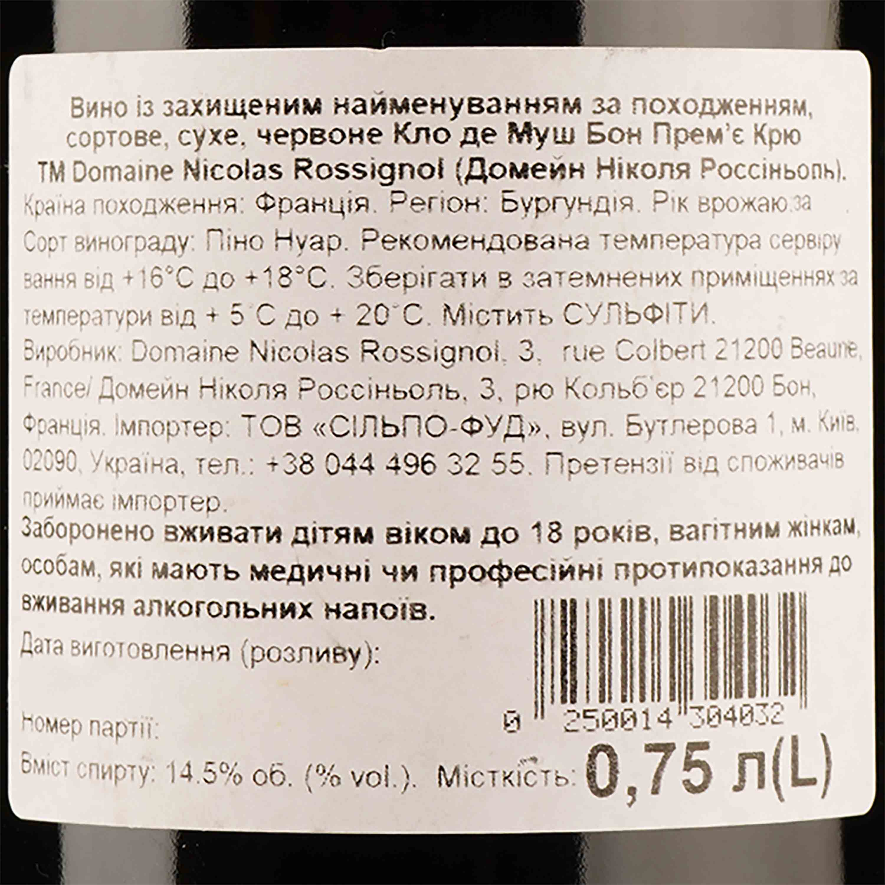Вино Nicolas Rossignol Beaune Premier Cru Clos des Mouches 2018 AOC, 14,5%, 0,75 л (870692) - фото 3