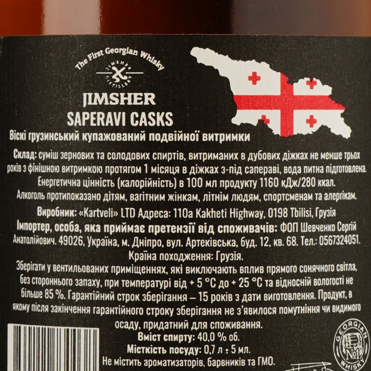 Виски Jimsher Saperavi Casks Blended Georgian Whisky, 40%, 0.7 л - фото 3